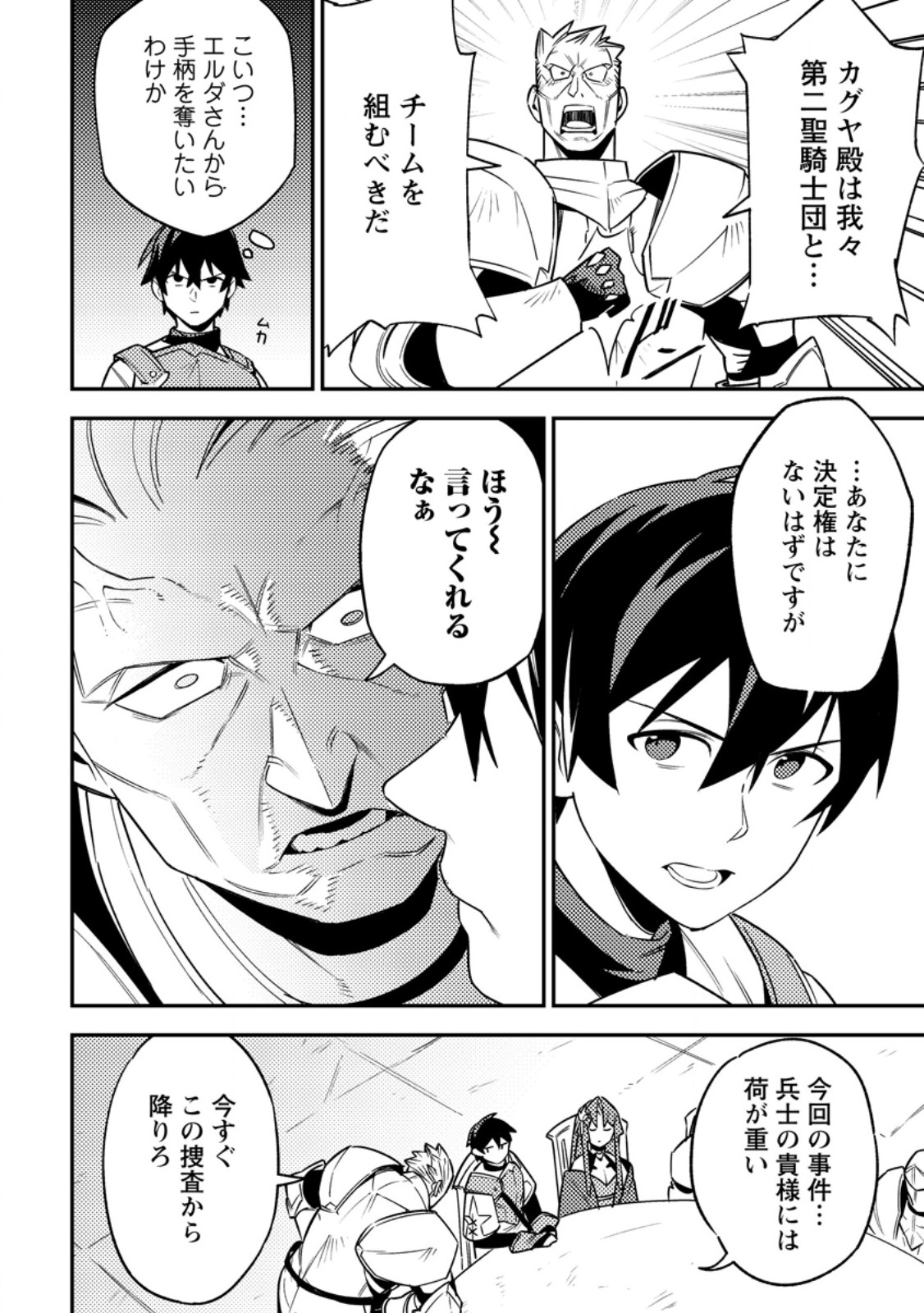 Game Chishiki de Saikyou ni Natta Mob Heishi wa, Shin no Jitsuryoku o Kakushitai Chap 5.2 - Next Chap 6.2