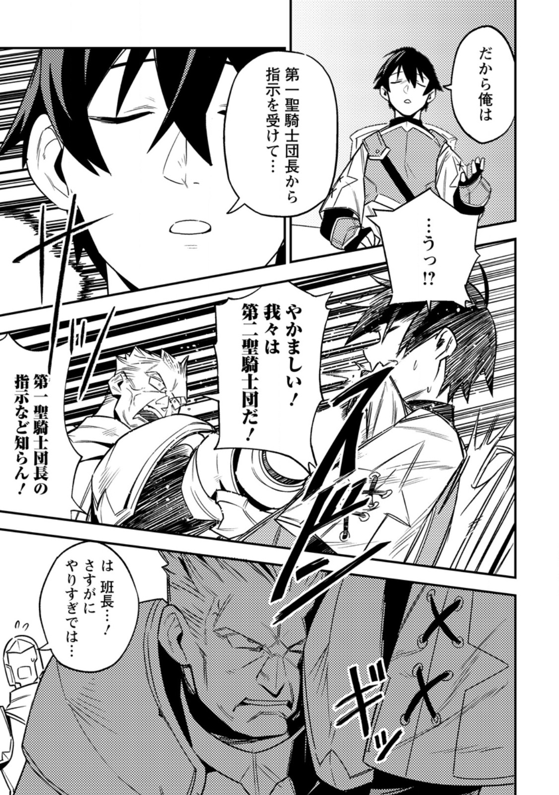 Game Chishiki de Saikyou ni Natta Mob Heishi wa, Shin no Jitsuryoku o Kakushitai Chap 5.2 - Next Chap 6.2