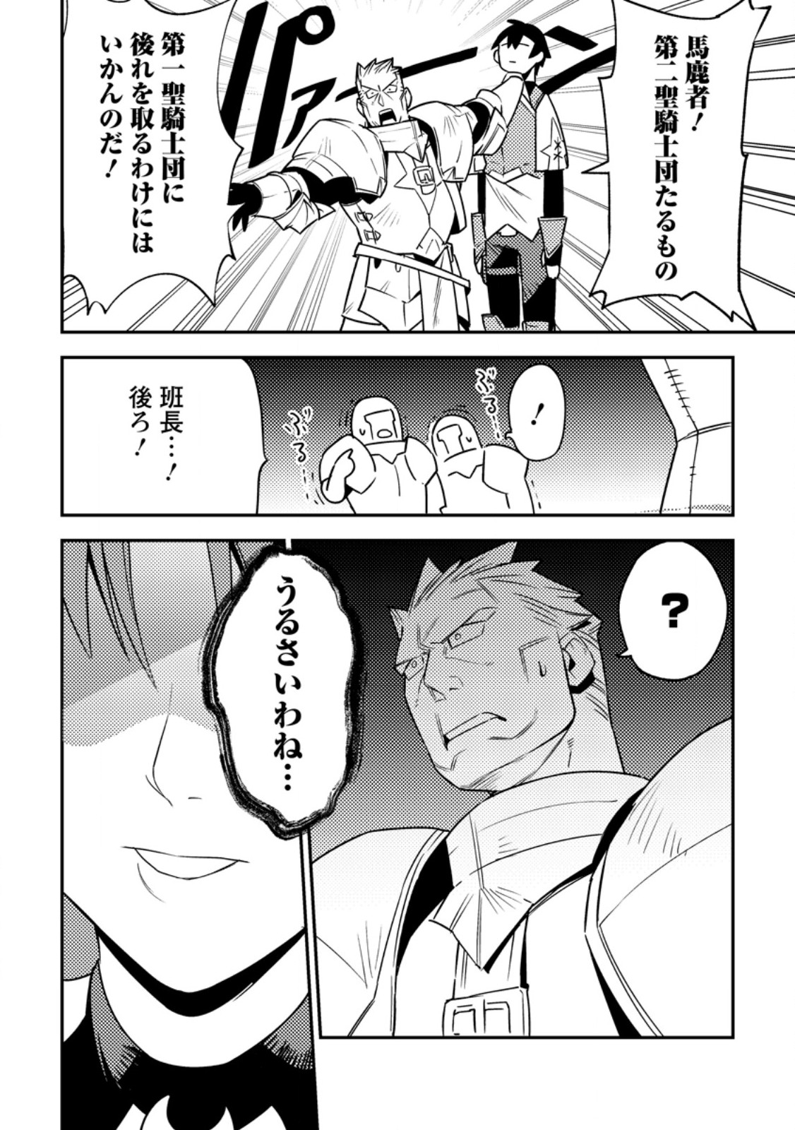 Game Chishiki de Saikyou ni Natta Mob Heishi wa, Shin no Jitsuryoku o Kakushitai Chap 5.2 - Next Chap 6.2