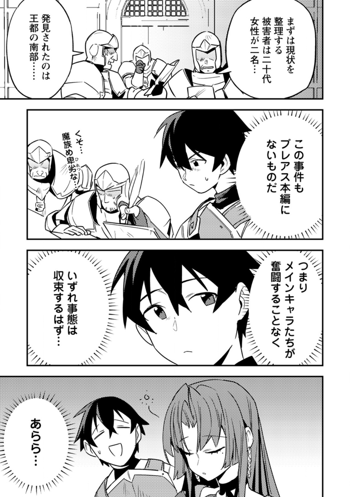 Game Chishiki de Saikyou ni Natta Mob Heishi wa, Shin no Jitsuryoku o Kakushitai Chap 5.2 - Next Chap 6.2