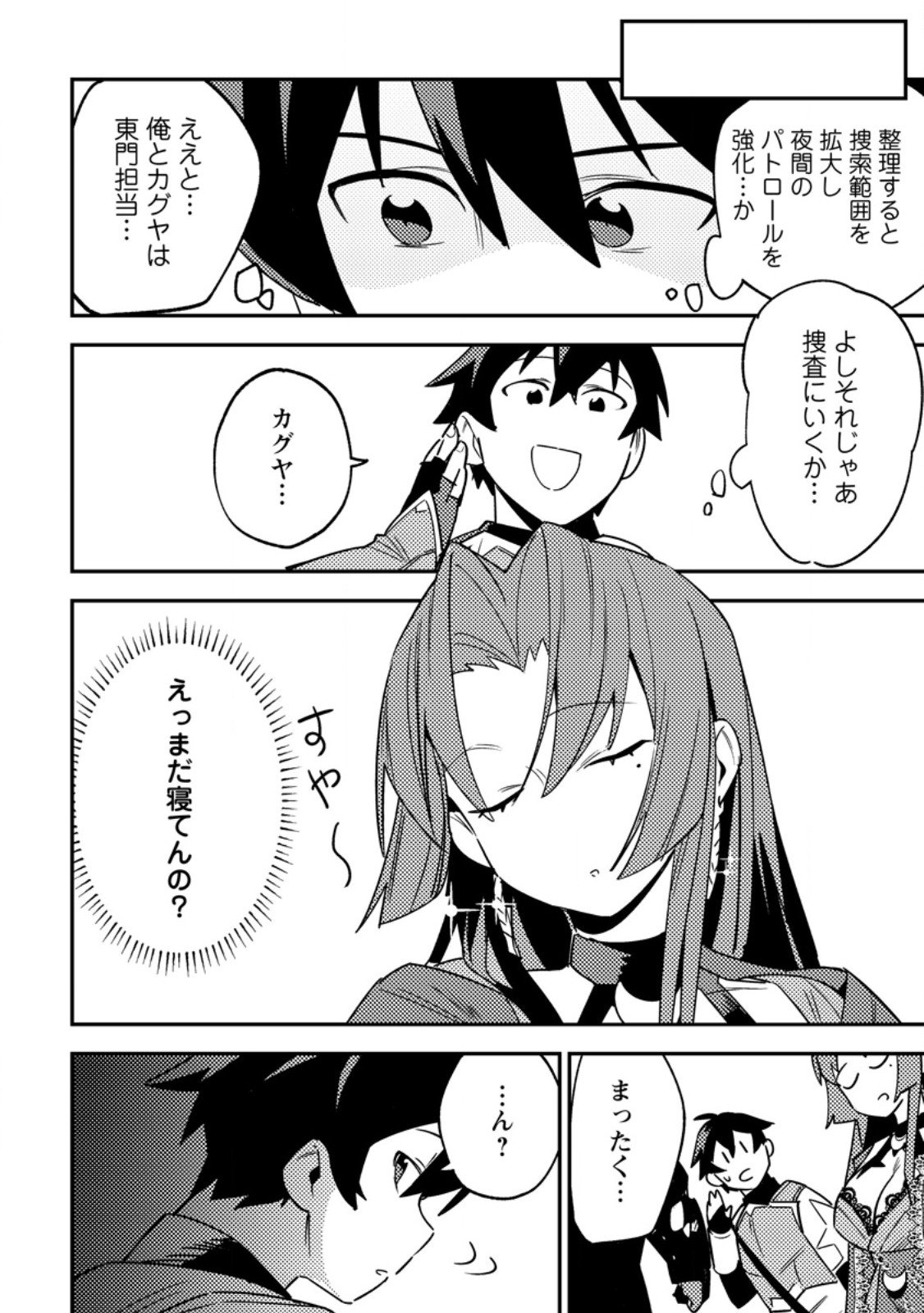 Game Chishiki de Saikyou ni Natta Mob Heishi wa, Shin no Jitsuryoku o Kakushitai Chap 5.2 - Next Chap 6.2