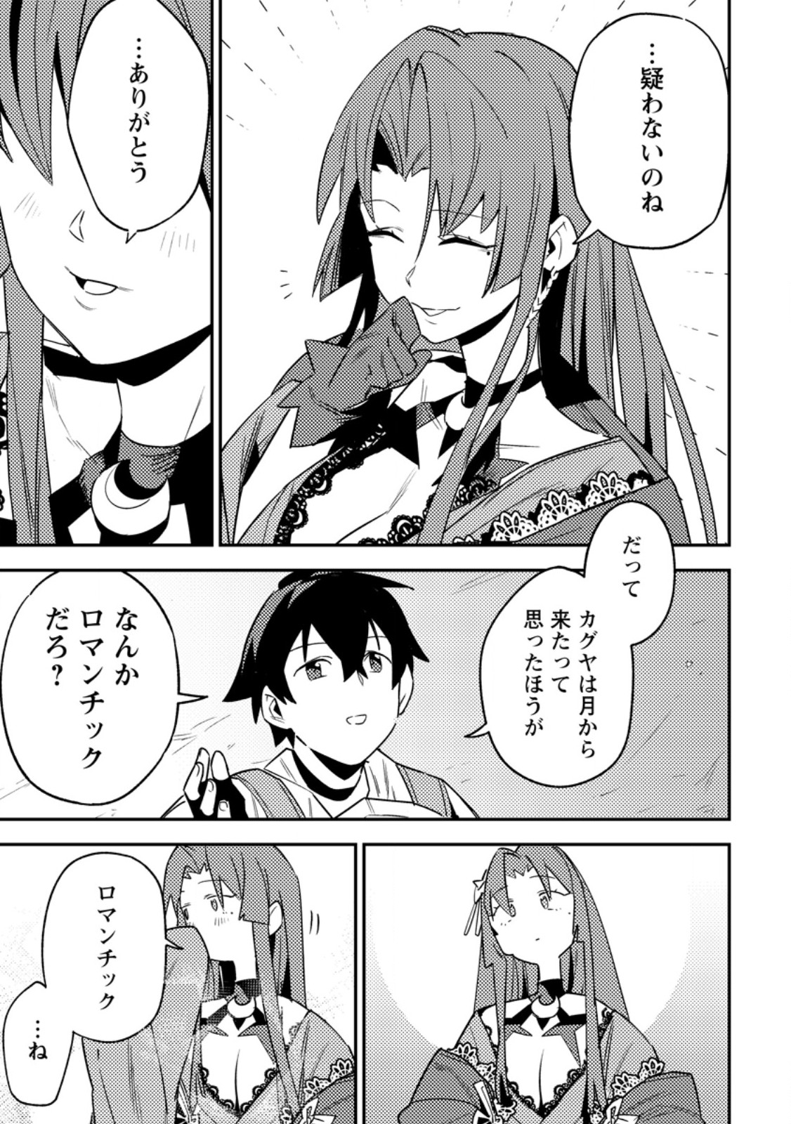 Game Chishiki de Saikyou ni Natta Mob Heishi wa, Shin no Jitsuryoku o Kakushitai Chap 5.3 - Next Chap 6.3