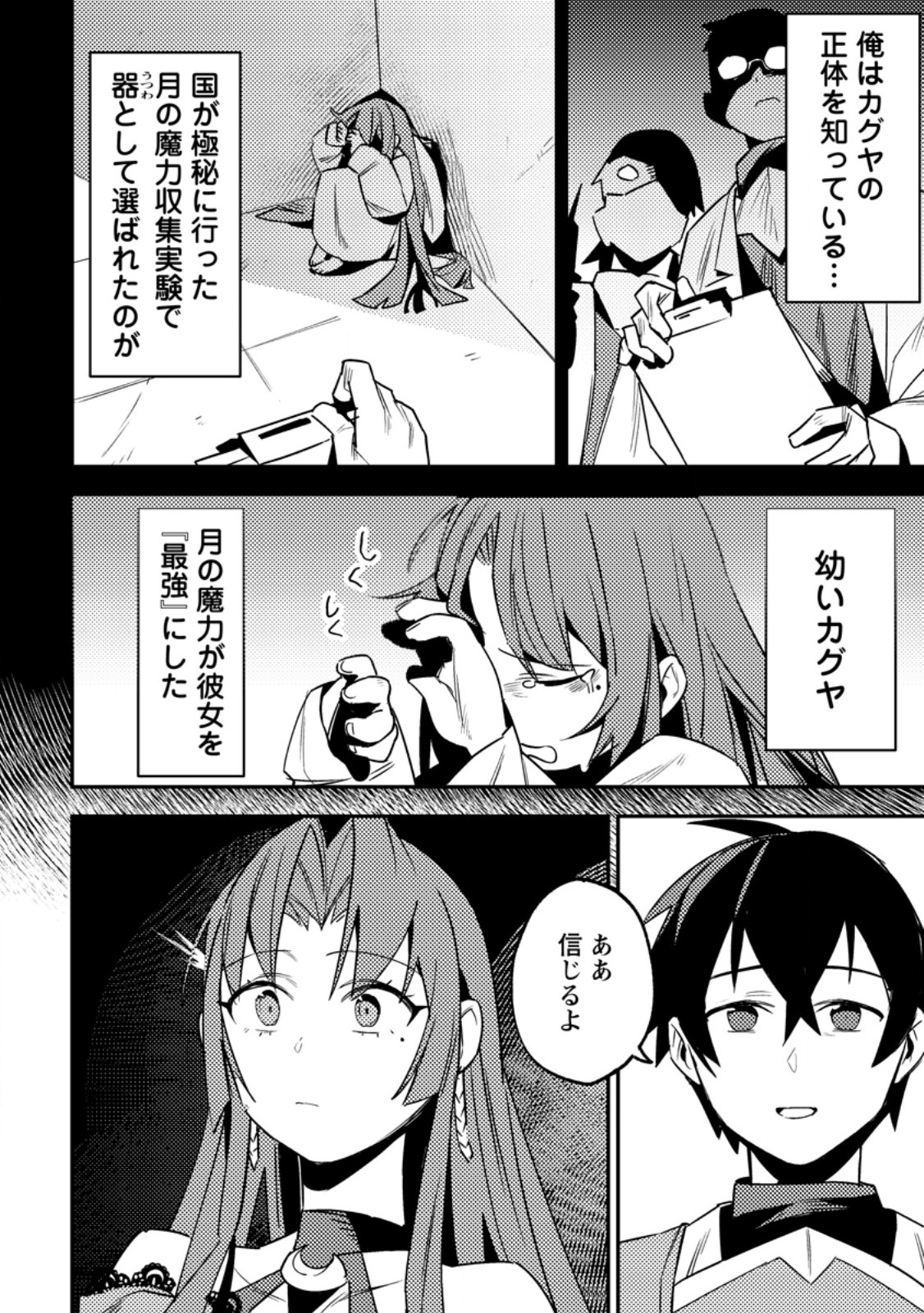 Game Chishiki de Saikyou ni Natta Mob Heishi wa, Shin no Jitsuryoku o Kakushitai Chap 5.3 - Next Chap 6.3