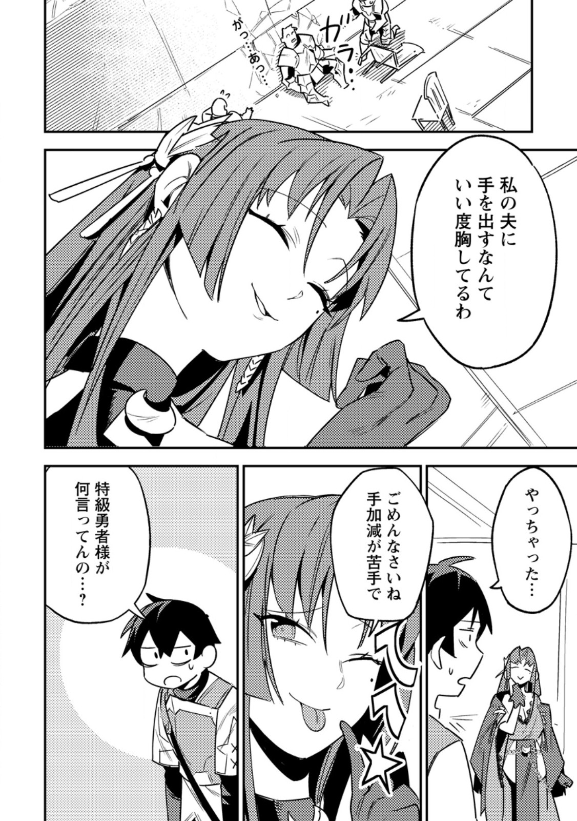 Game Chishiki de Saikyou ni Natta Mob Heishi wa, Shin no Jitsuryoku o Kakushitai Chap 5.3 - Next Chap 6.3