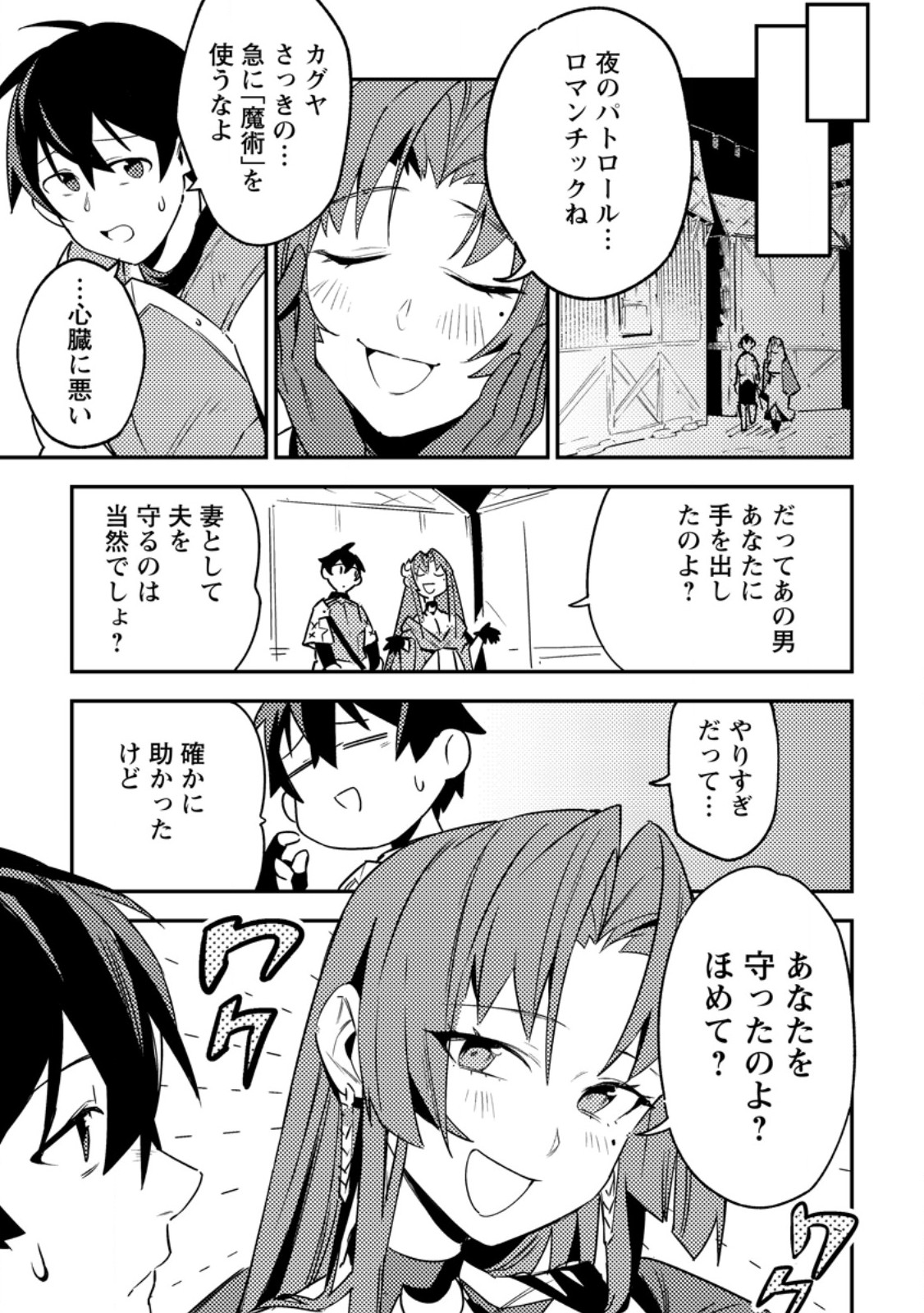 Game Chishiki de Saikyou ni Natta Mob Heishi wa, Shin no Jitsuryoku o Kakushitai Chap 5.3 - Next Chap 6.3