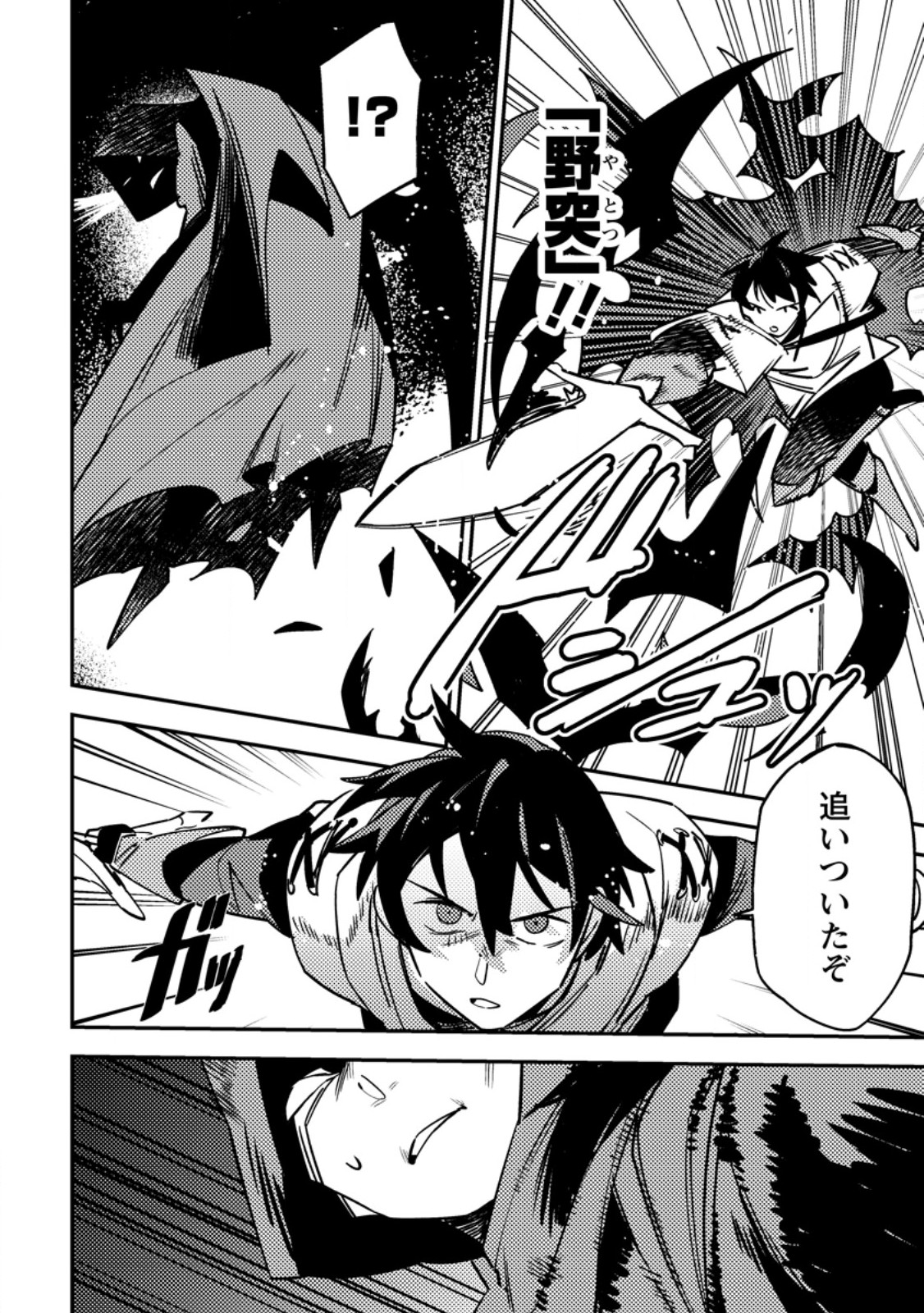 Game Chishiki de Saikyou ni Natta Mob Heishi wa, Shin no Jitsuryoku o Kakushitai Chap 6.1 - Next Chap 7.1