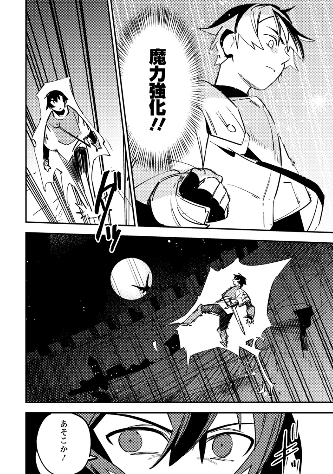 Game Chishiki de Saikyou ni Natta Mob Heishi wa, Shin no Jitsuryoku o Kakushitai Chap 6.1 - Next Chap 7.1