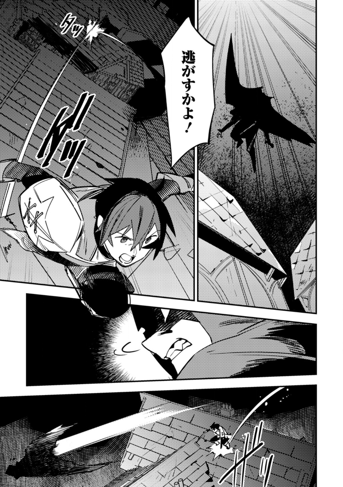 Game Chishiki de Saikyou ni Natta Mob Heishi wa, Shin no Jitsuryoku o Kakushitai Chap 6.1 - Next Chap 7.1