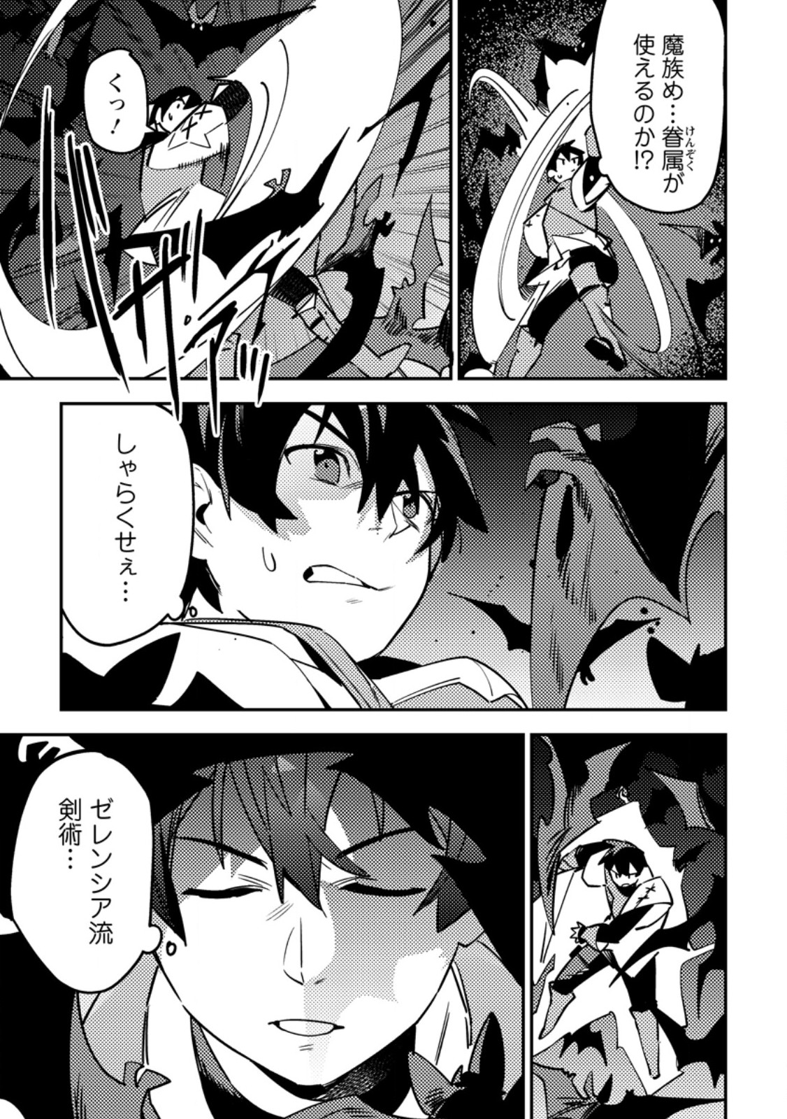 Game Chishiki de Saikyou ni Natta Mob Heishi wa, Shin no Jitsuryoku o Kakushitai Chap 6.1 - Next Chap 7.1