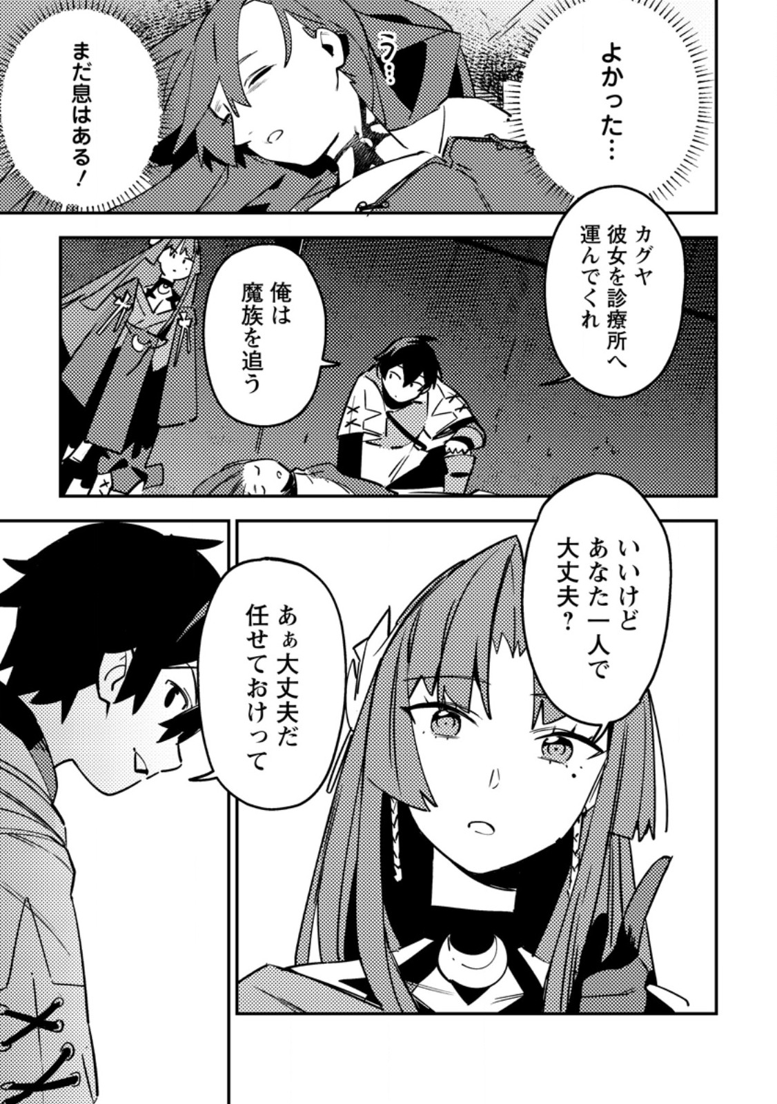 Game Chishiki de Saikyou ni Natta Mob Heishi wa, Shin no Jitsuryoku o Kakushitai Chap 6.1 - Next Chap 7.1