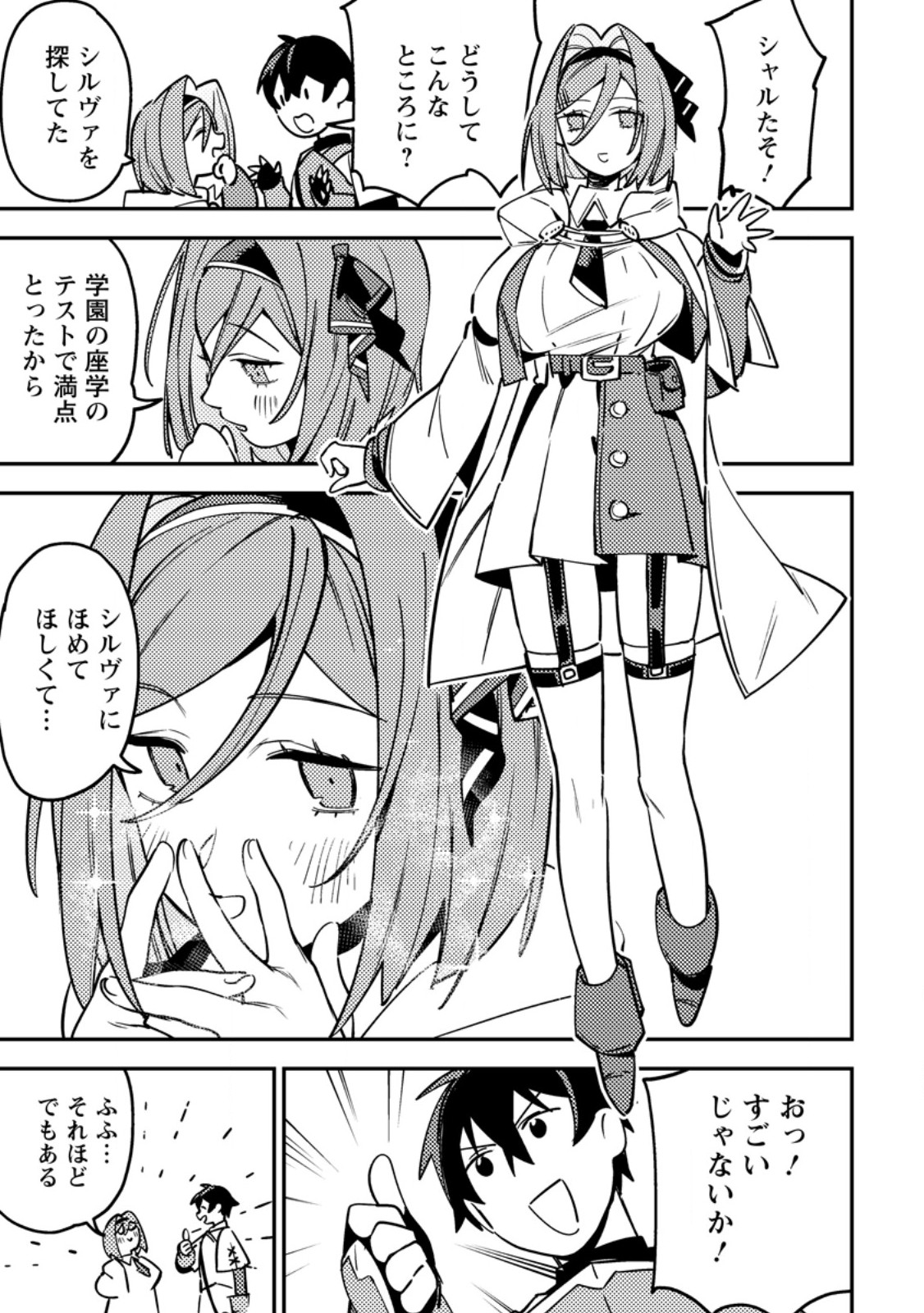 Game Chishiki de Saikyou ni Natta Mob Heishi wa, Shin no Jitsuryoku o Kakushitai Chap 6.2 - Next Chap 7.2