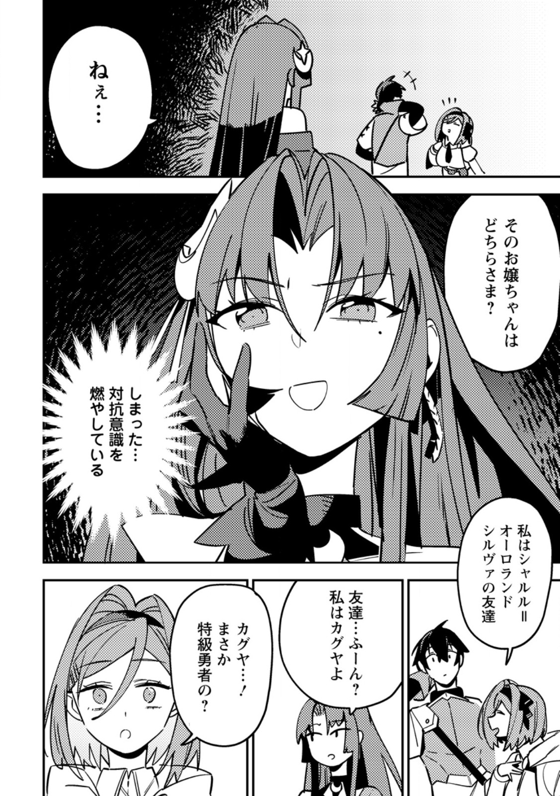 Game Chishiki de Saikyou ni Natta Mob Heishi wa, Shin no Jitsuryoku o Kakushitai Chap 6.2 - Next Chap 7.2