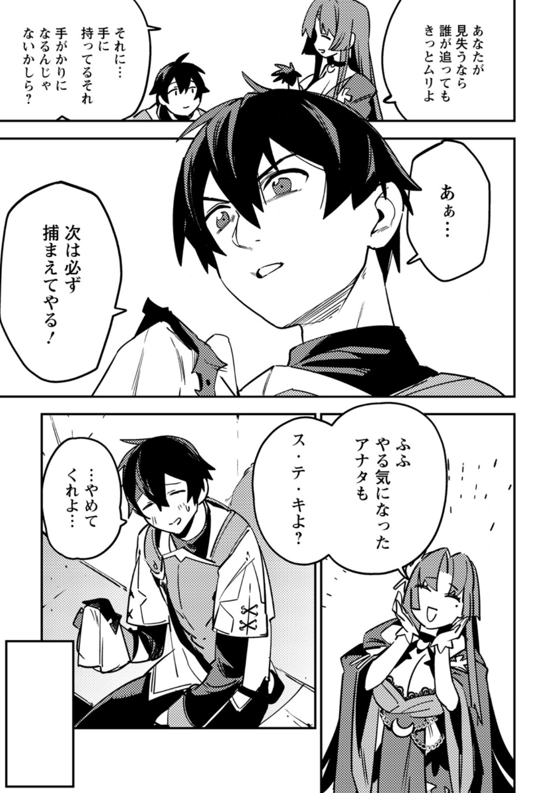 Game Chishiki de Saikyou ni Natta Mob Heishi wa, Shin no Jitsuryoku o Kakushitai Chap 6.2 - Next Chap 7.2