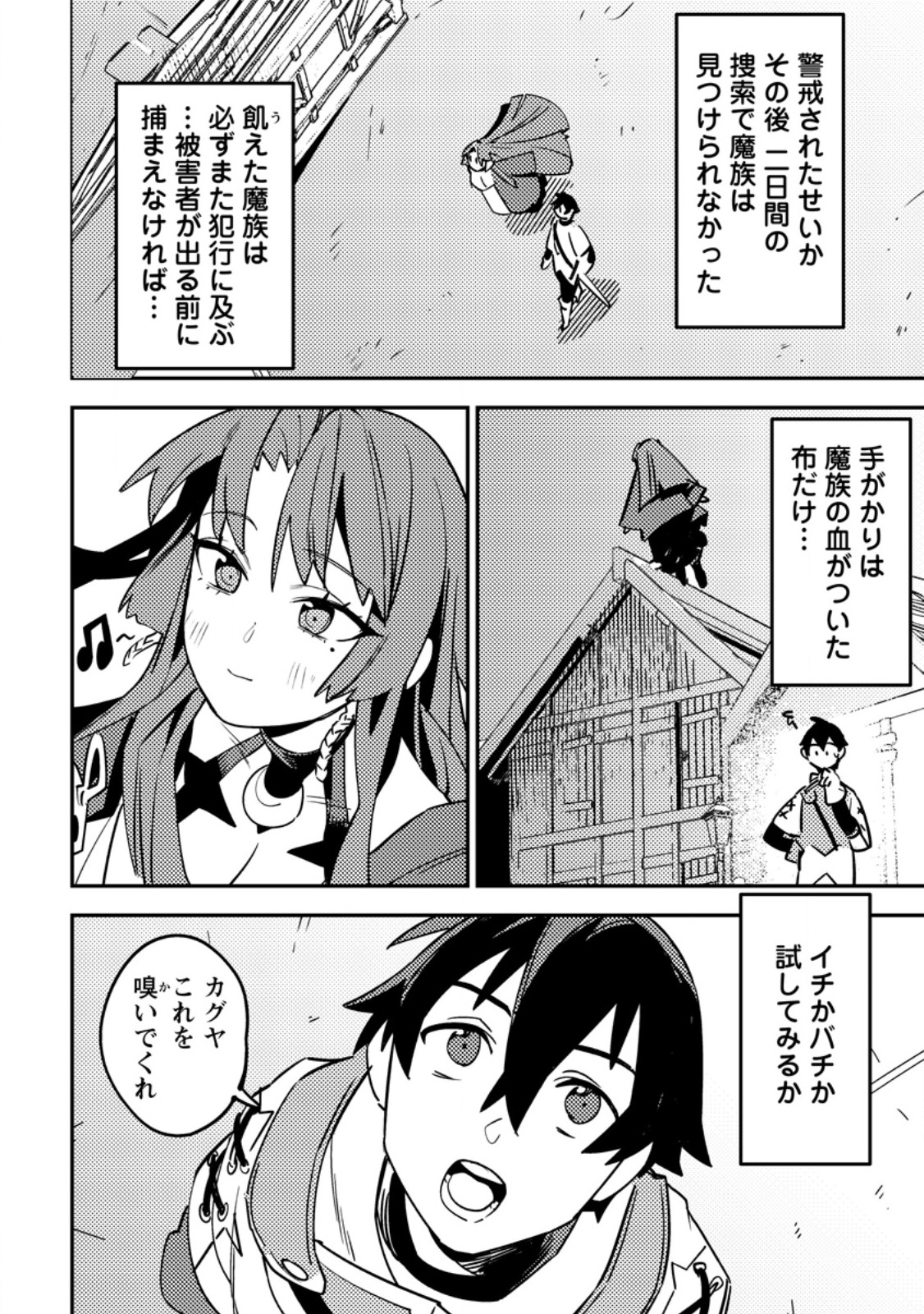 Game Chishiki de Saikyou ni Natta Mob Heishi wa, Shin no Jitsuryoku o Kakushitai Chap 6.2 - Next Chap 7.2