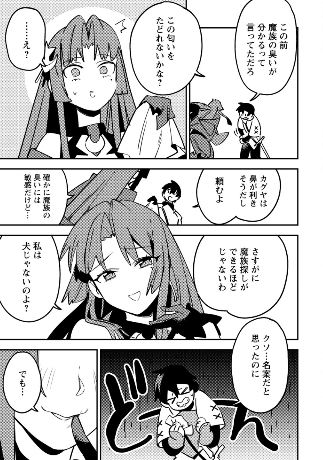 Game Chishiki de Saikyou ni Natta Mob Heishi wa, Shin no Jitsuryoku o Kakushitai Chap 6.2 - Next Chap 7.2