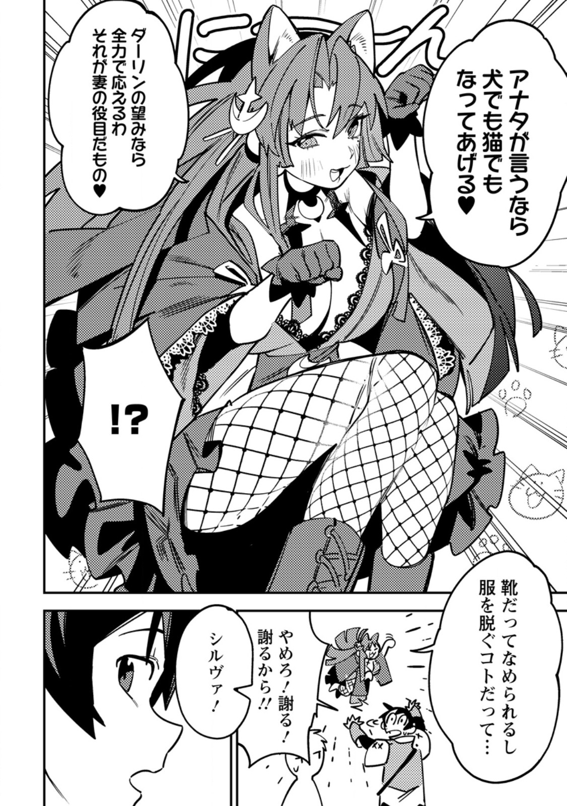 Game Chishiki de Saikyou ni Natta Mob Heishi wa, Shin no Jitsuryoku o Kakushitai Chap 6.2 - Next Chap 7.2