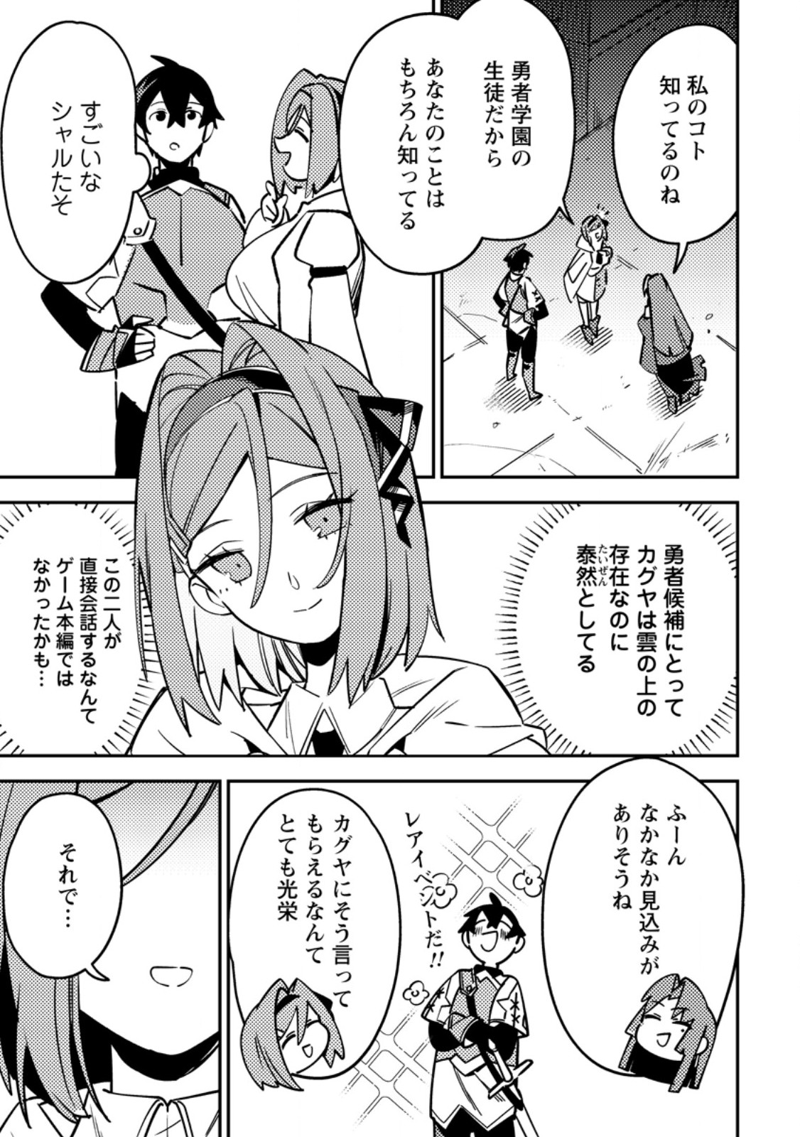 Game Chishiki de Saikyou ni Natta Mob Heishi wa, Shin no Jitsuryoku o Kakushitai Chap 6.2 - Next Chap 7.2