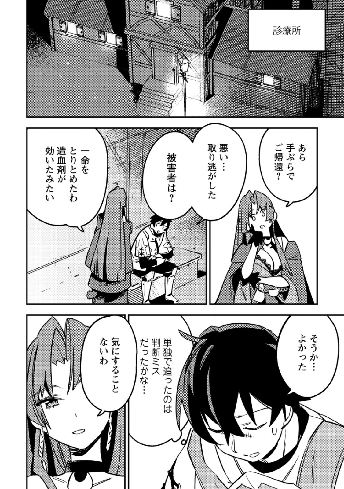 Game Chishiki de Saikyou ni Natta Mob Heishi wa, Shin no Jitsuryoku o Kakushitai Chap 6.2 - Next Chap 7.2