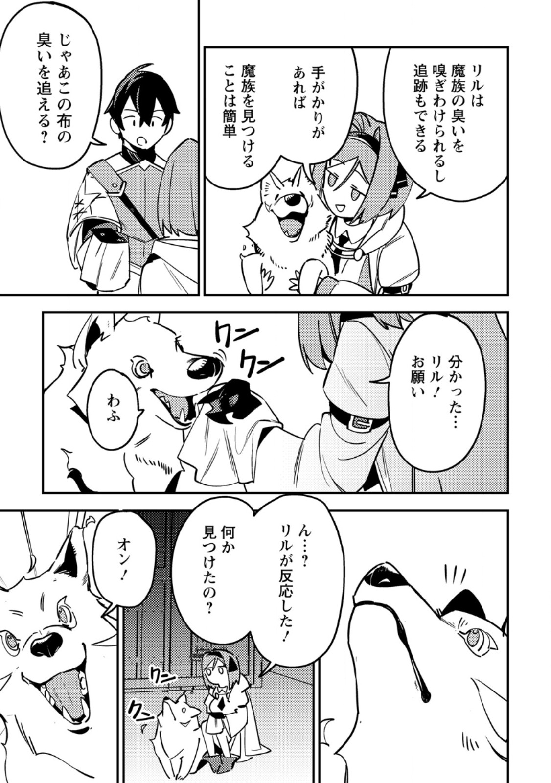 Game Chishiki de Saikyou ni Natta Mob Heishi wa, Shin no Jitsuryoku o Kakushitai Chap 6.3 - Next Chap 7.3