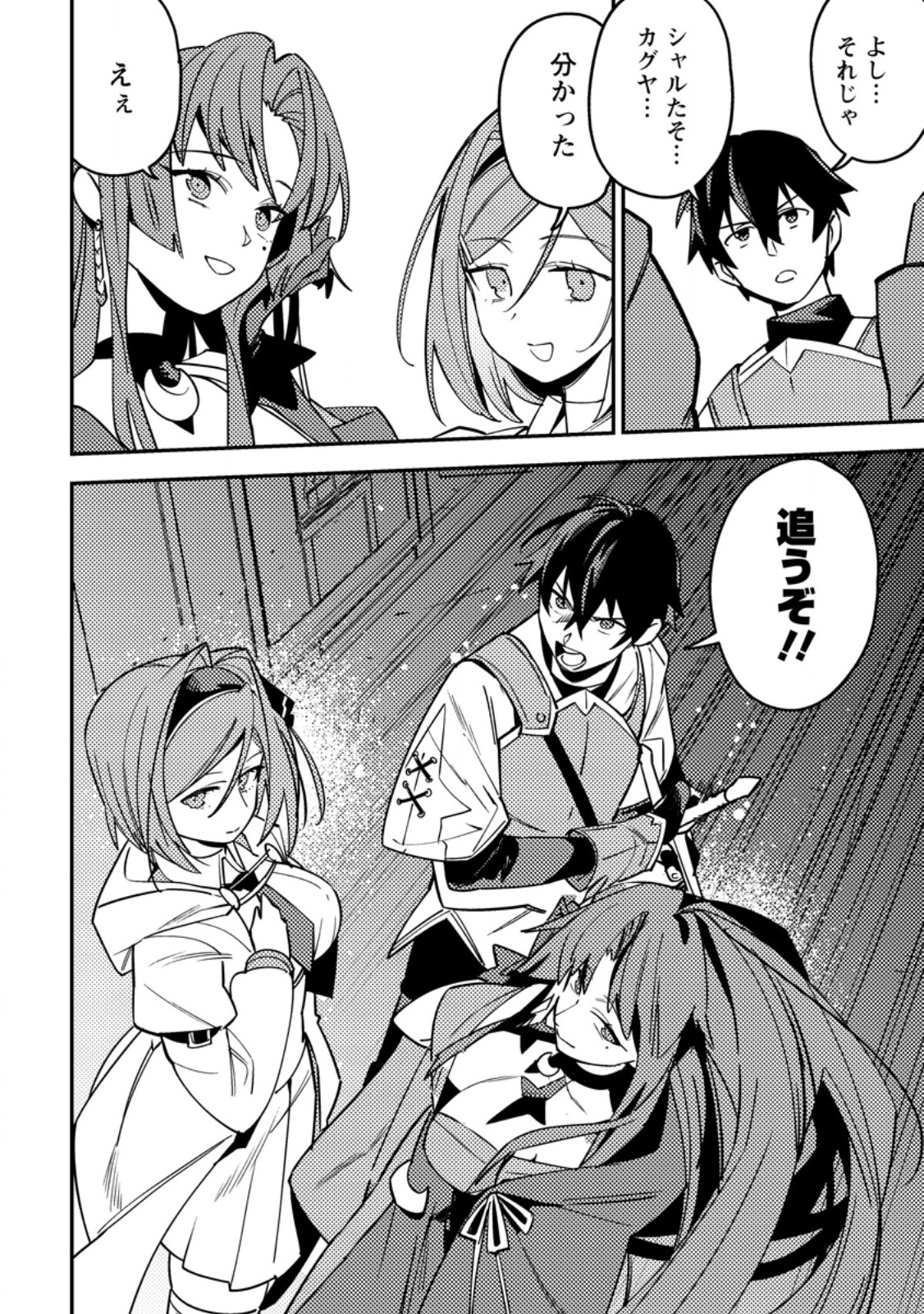 Game Chishiki de Saikyou ni Natta Mob Heishi wa, Shin no Jitsuryoku o Kakushitai Chap 6.3 - Next Chap 7.3