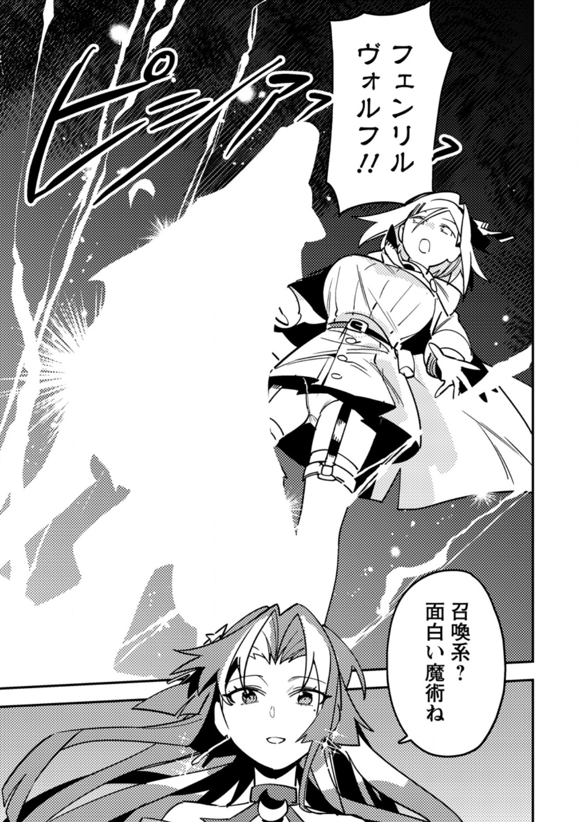 Game Chishiki de Saikyou ni Natta Mob Heishi wa, Shin no Jitsuryoku o Kakushitai Chap 6.3 - Next Chap 7.3