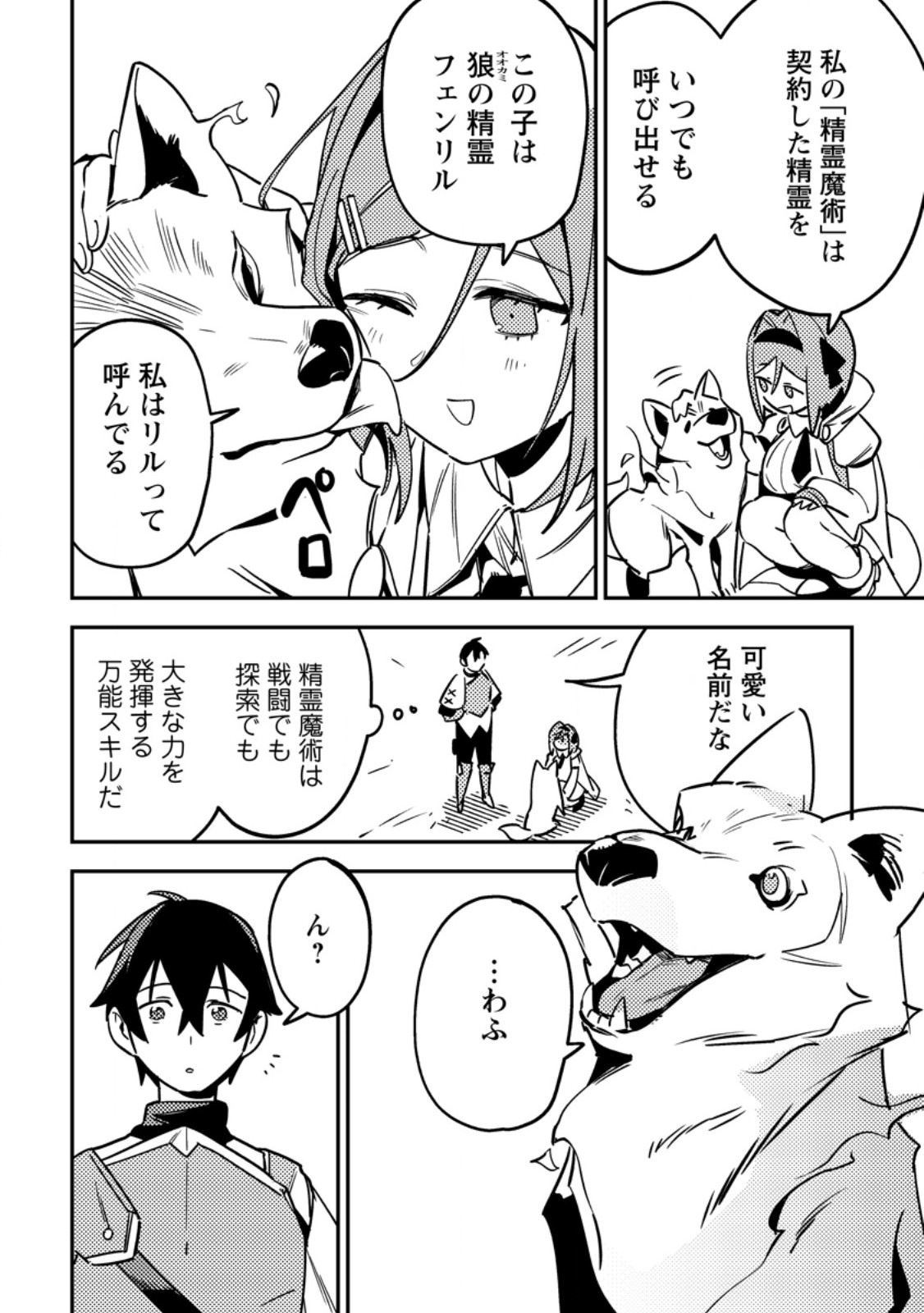 Game Chishiki de Saikyou ni Natta Mob Heishi wa, Shin no Jitsuryoku o Kakushitai Chap 6.3 - Next Chap 7.3