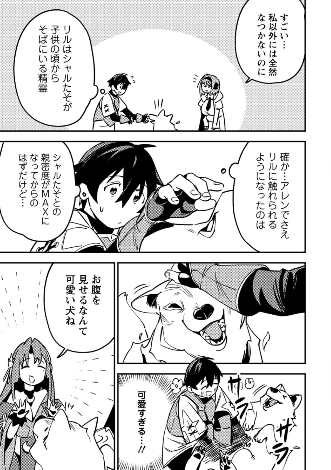 Game Chishiki de Saikyou ni Natta Mob Heishi wa, Shin no Jitsuryoku o Kakushitai Chap 6.3 - Next Chap 7.3