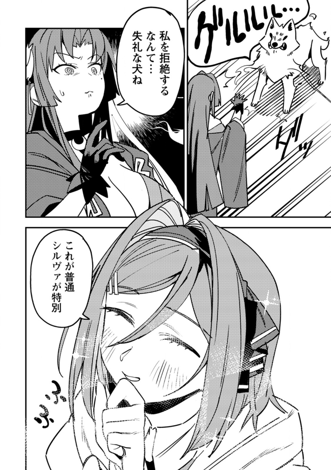 Game Chishiki de Saikyou ni Natta Mob Heishi wa, Shin no Jitsuryoku o Kakushitai Chap 6.3 - Next Chap 7.3