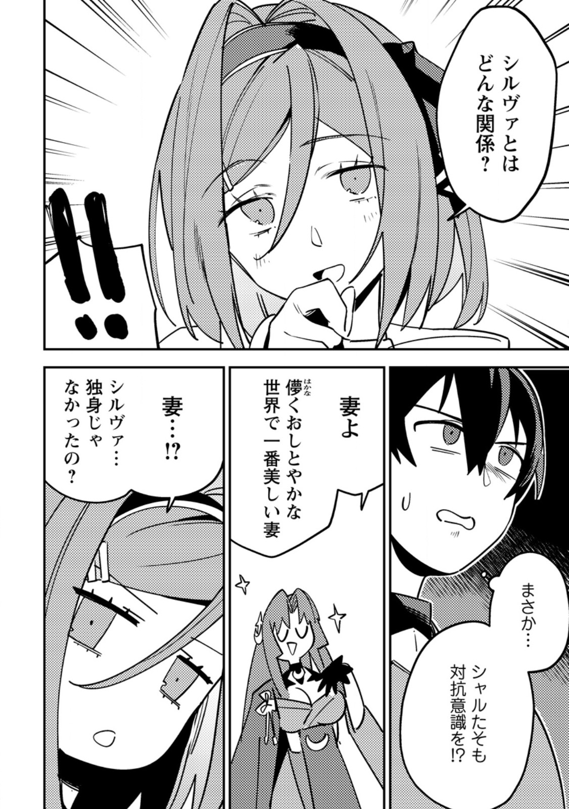 Game Chishiki de Saikyou ni Natta Mob Heishi wa, Shin no Jitsuryoku o Kakushitai Chap 6.3 - Next Chap 7.3