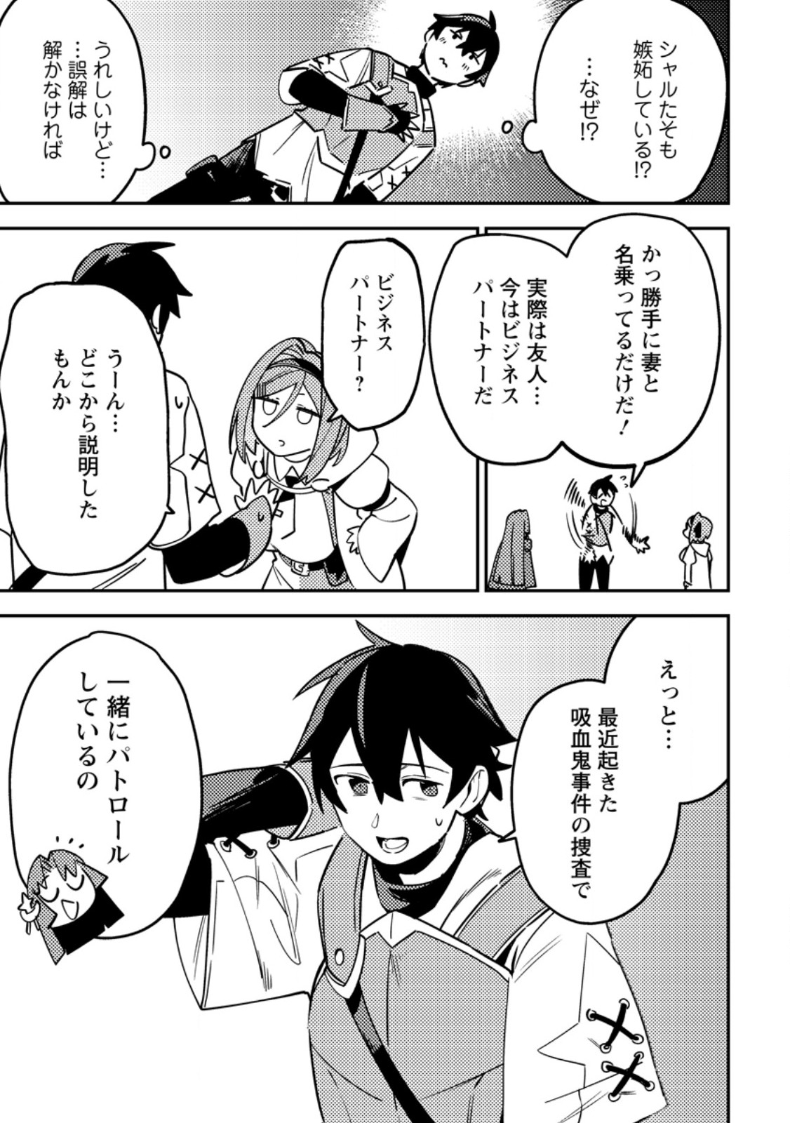 Game Chishiki de Saikyou ni Natta Mob Heishi wa, Shin no Jitsuryoku o Kakushitai Chap 6.3 - Next Chap 7.3