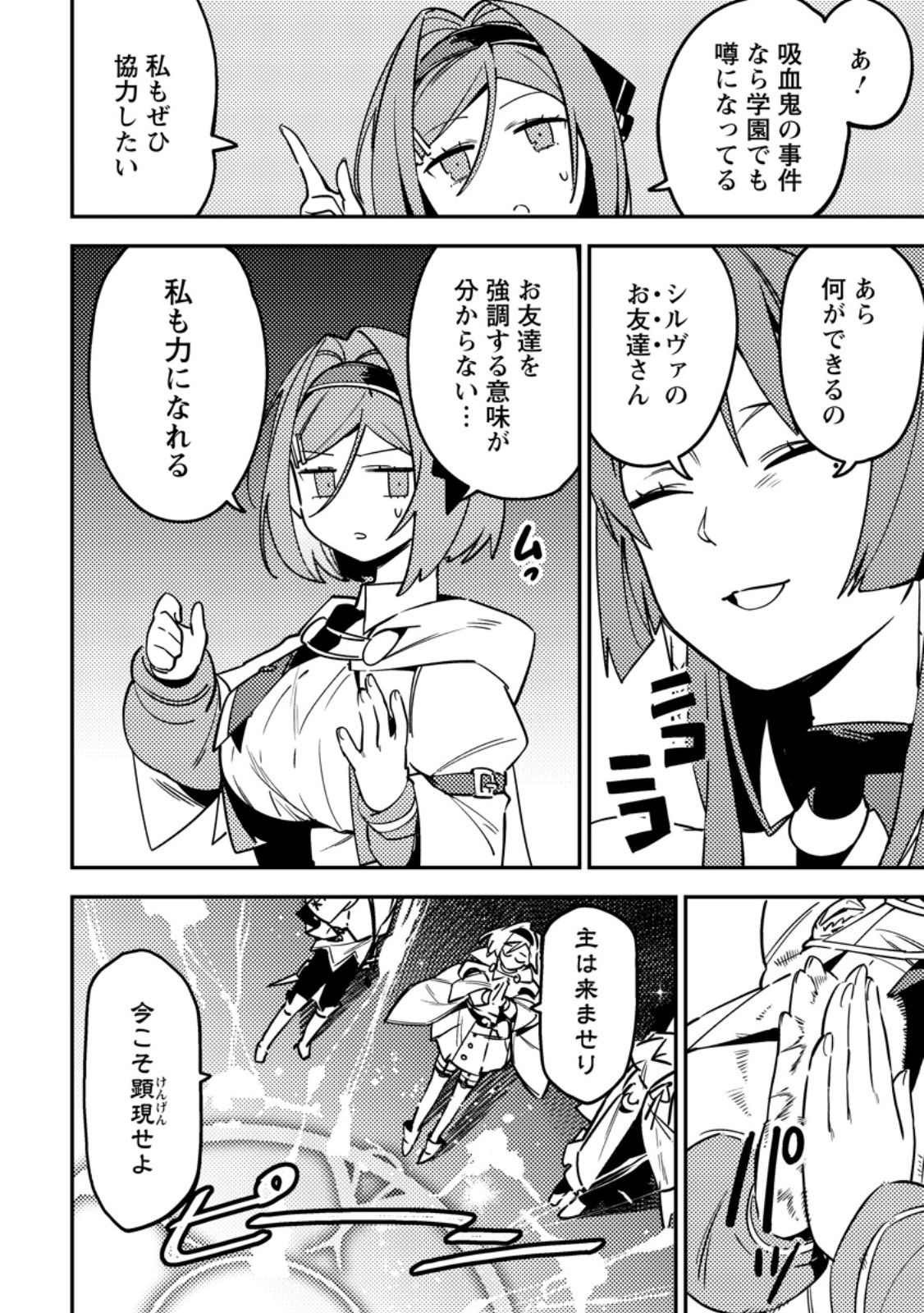 Game Chishiki de Saikyou ni Natta Mob Heishi wa, Shin no Jitsuryoku o Kakushitai Chap 6.3 - Next Chap 7.3