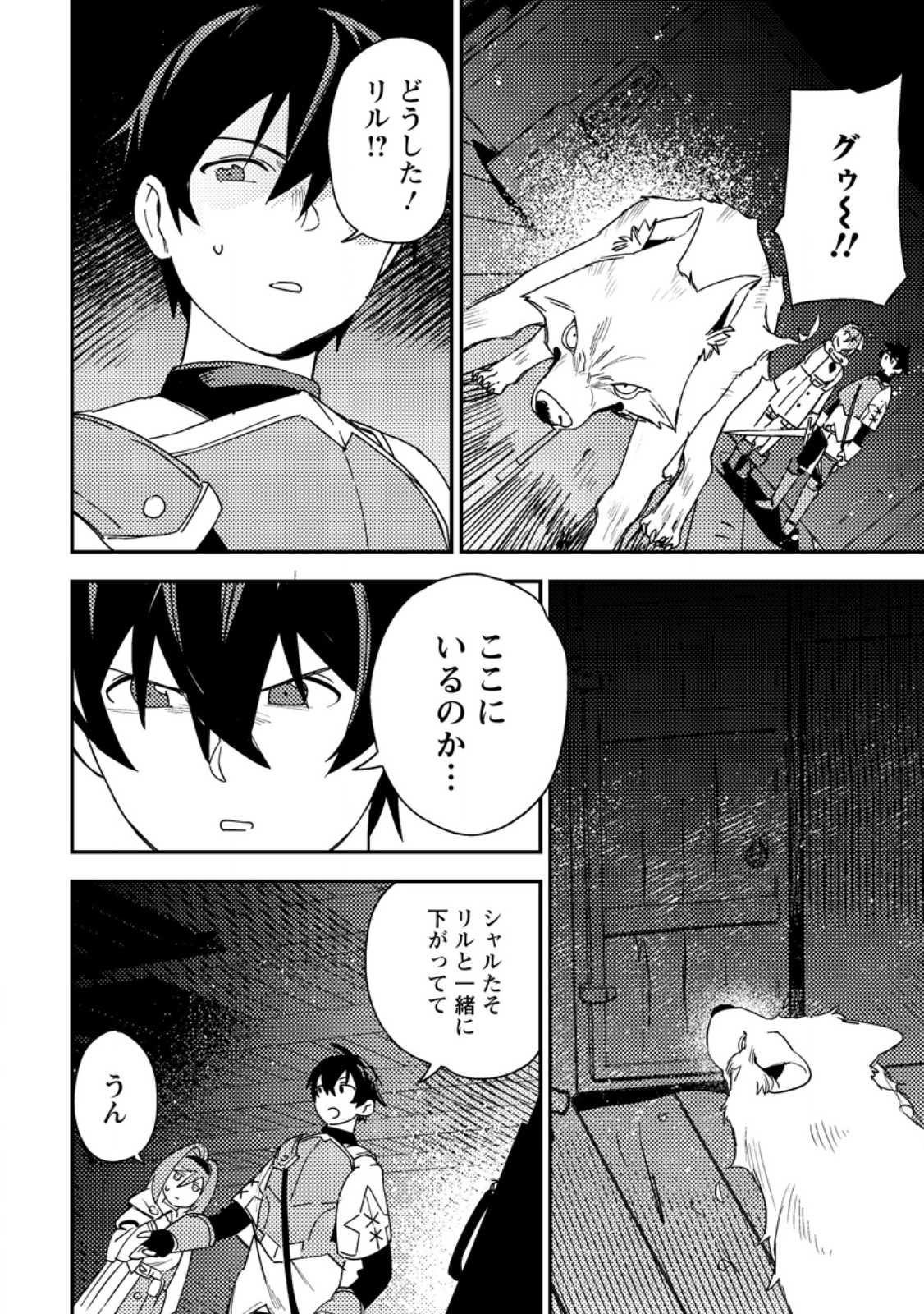 Game Chishiki de Saikyou ni Natta Mob Heishi wa, Shin no Jitsuryoku o Kakushitai Chap 7.1 - Next Chap 8.1