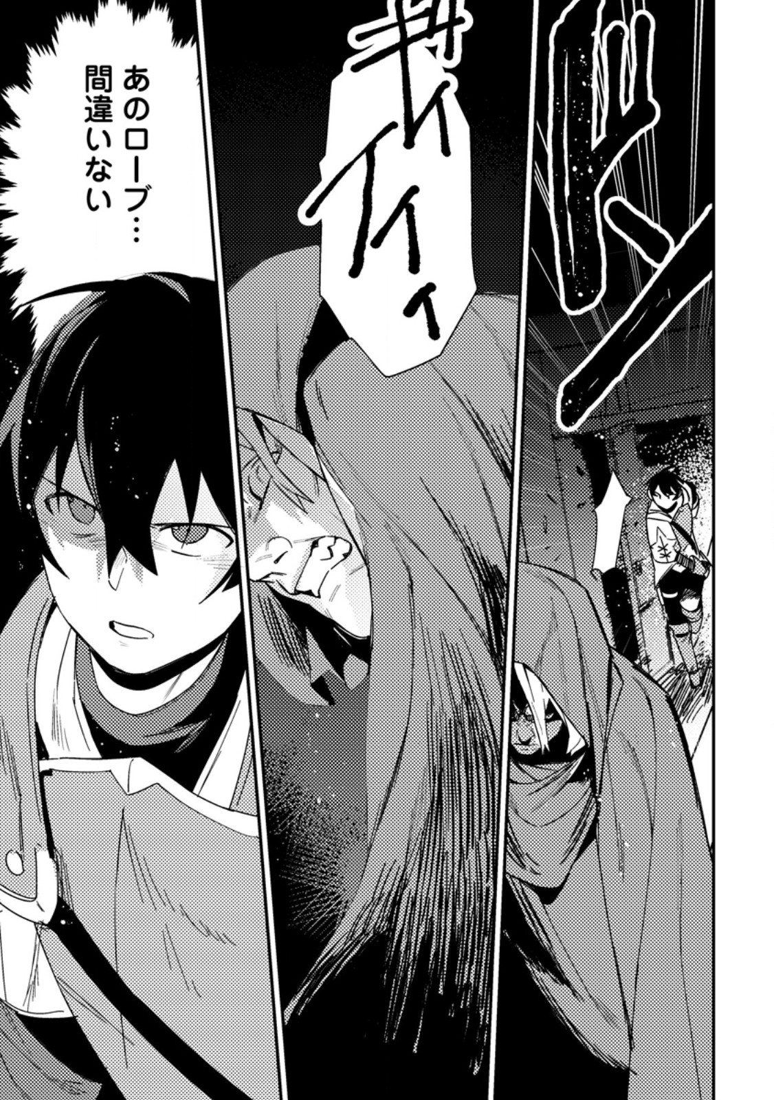 Game Chishiki de Saikyou ni Natta Mob Heishi wa, Shin no Jitsuryoku o Kakushitai Chap 7.1 - Next Chap 8.1