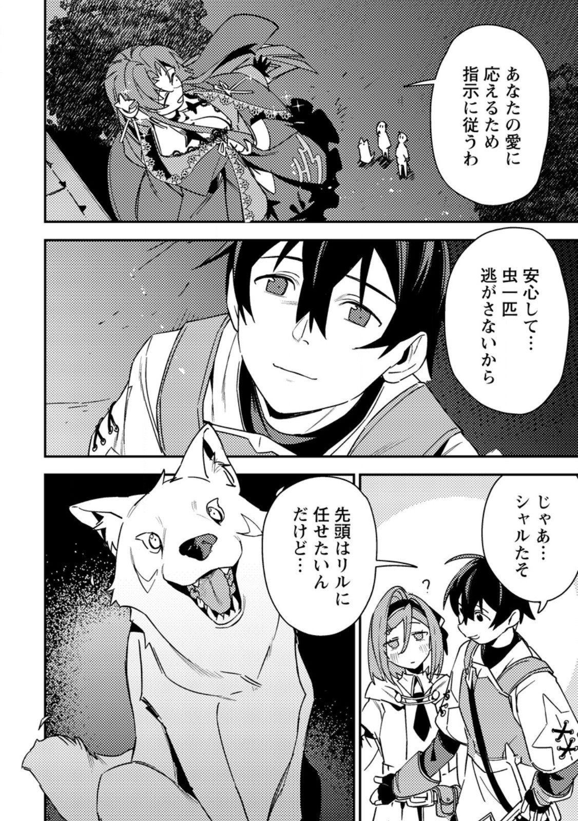 Game Chishiki de Saikyou ni Natta Mob Heishi wa, Shin no Jitsuryoku o Kakushitai Chap 7.1 - Next Chap 8.1