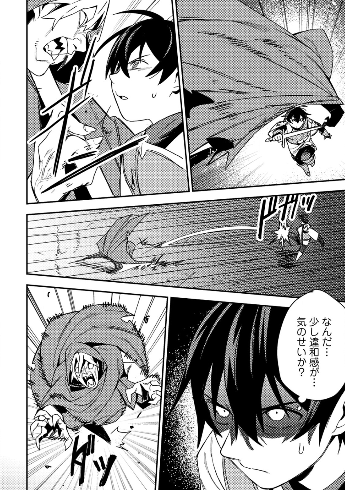 Game Chishiki de Saikyou ni Natta Mob Heishi wa, Shin no Jitsuryoku o Kakushitai Chap 7.1 - Next Chap 8.1