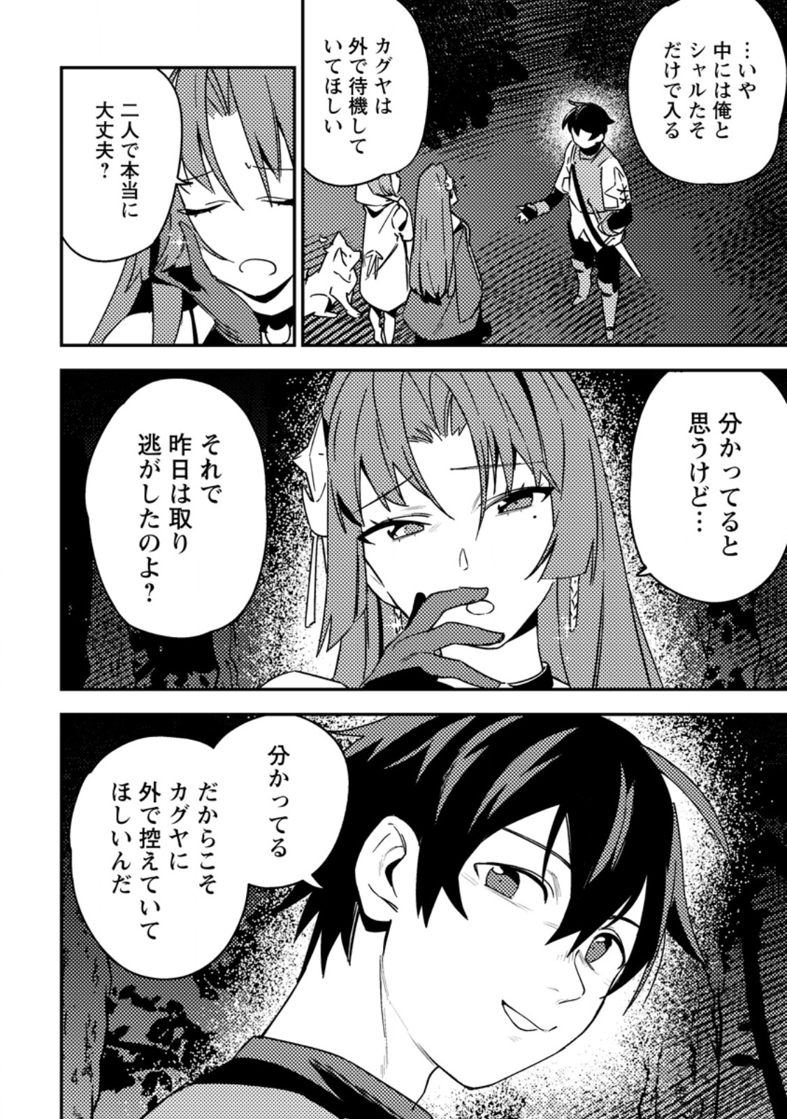 Game Chishiki de Saikyou ni Natta Mob Heishi wa, Shin no Jitsuryoku o Kakushitai Chap 7.1 - Next Chap 8.1