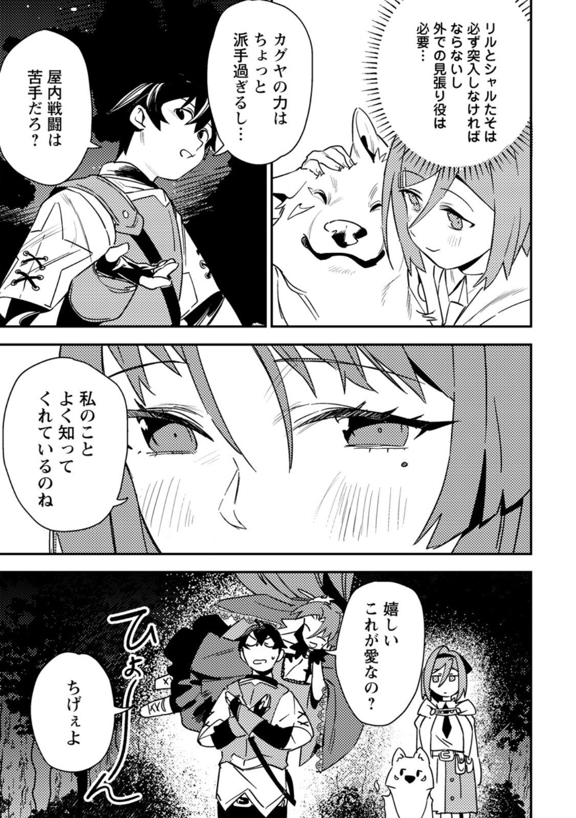 Game Chishiki de Saikyou ni Natta Mob Heishi wa, Shin no Jitsuryoku o Kakushitai Chap 7.1 - Next Chap 8.1