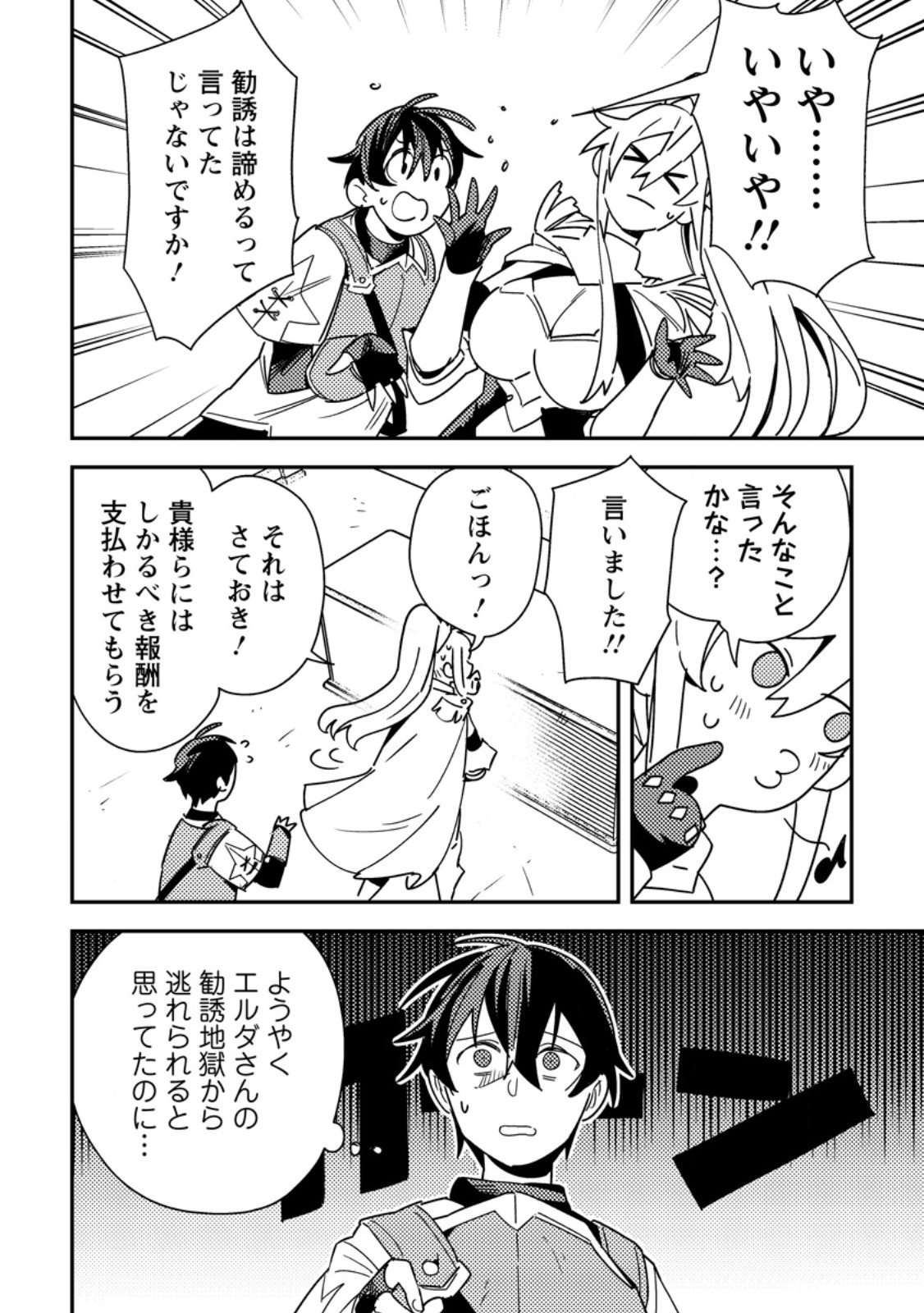 Game Chishiki de Saikyou ni Natta Mob Heishi wa, Shin no Jitsuryoku o Kakushitai Chap 7.2 - Next Chap 8.2