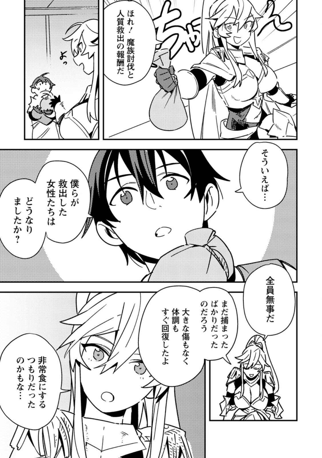 Game Chishiki de Saikyou ni Natta Mob Heishi wa, Shin no Jitsuryoku o Kakushitai Chap 7.2 - Next Chap 8.2