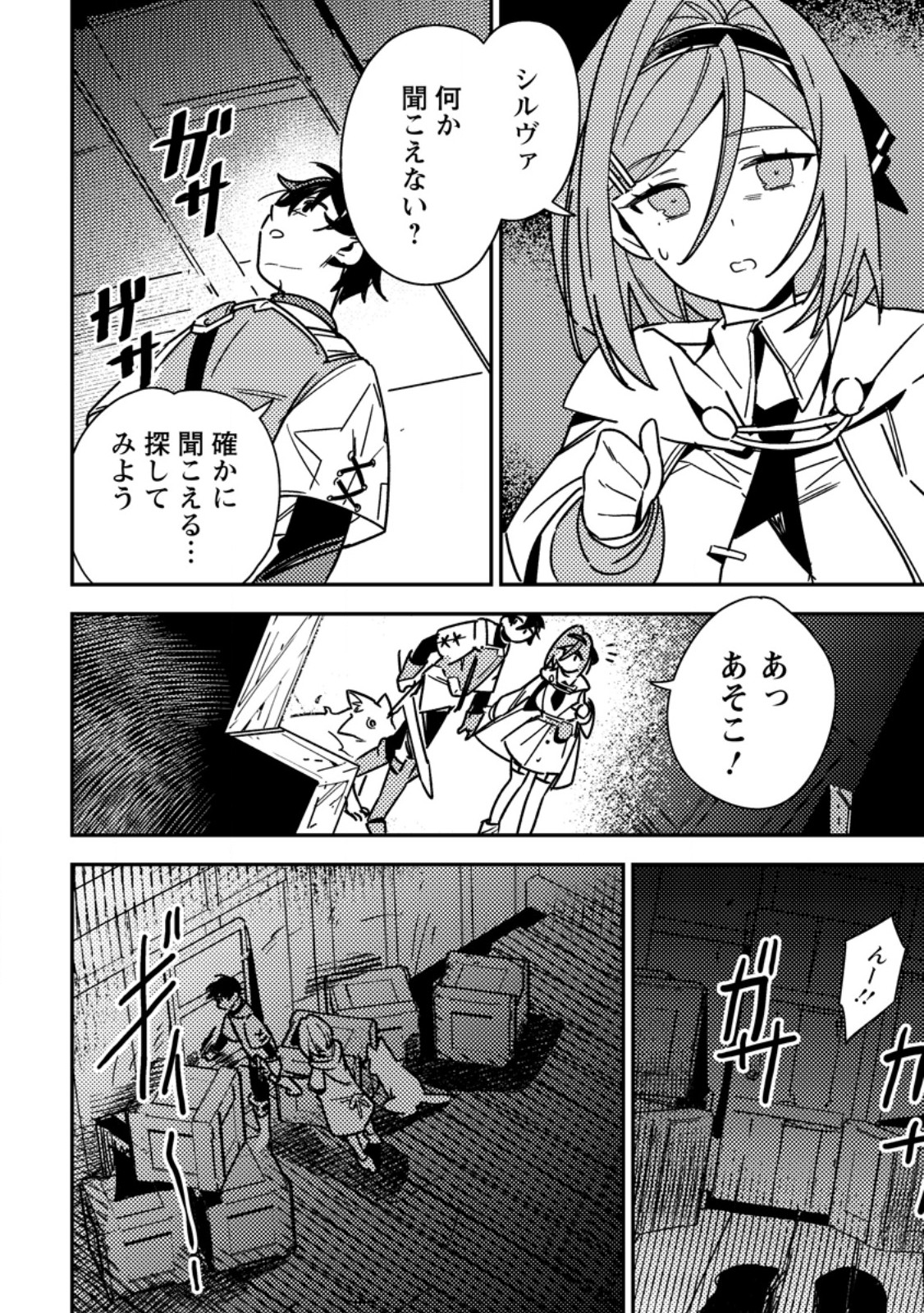 Game Chishiki de Saikyou ni Natta Mob Heishi wa, Shin no Jitsuryoku o Kakushitai Chap 7.2 - Next Chap 8.2