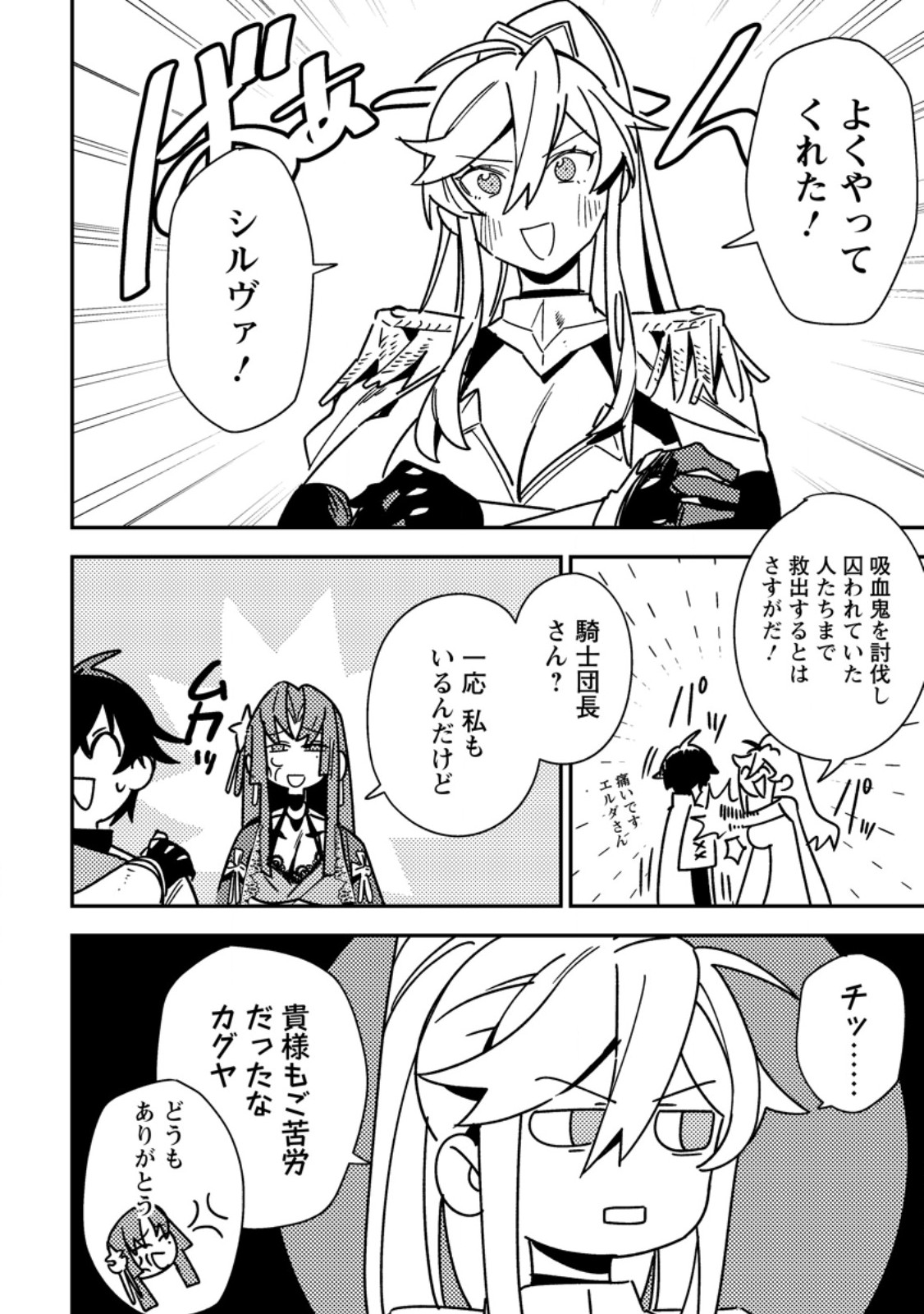 Game Chishiki de Saikyou ni Natta Mob Heishi wa, Shin no Jitsuryoku o Kakushitai Chap 7.2 - Next Chap 8.2