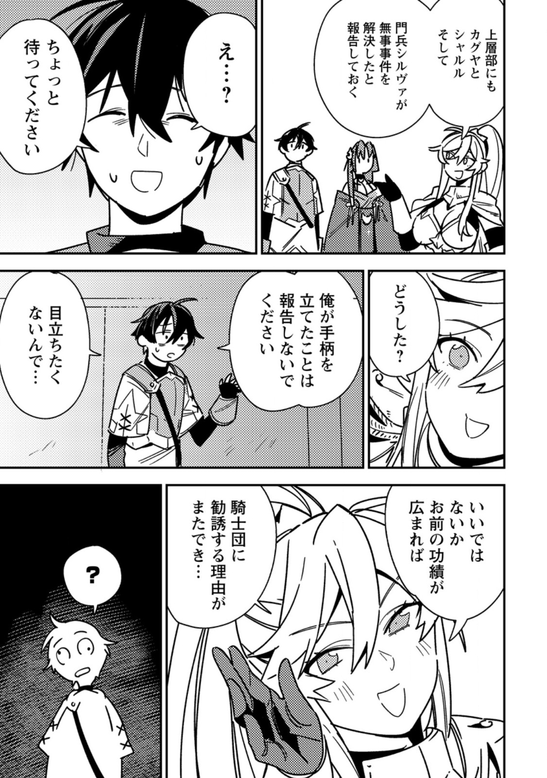 Game Chishiki de Saikyou ni Natta Mob Heishi wa, Shin no Jitsuryoku o Kakushitai Chap 7.2 - Next Chap 8.2