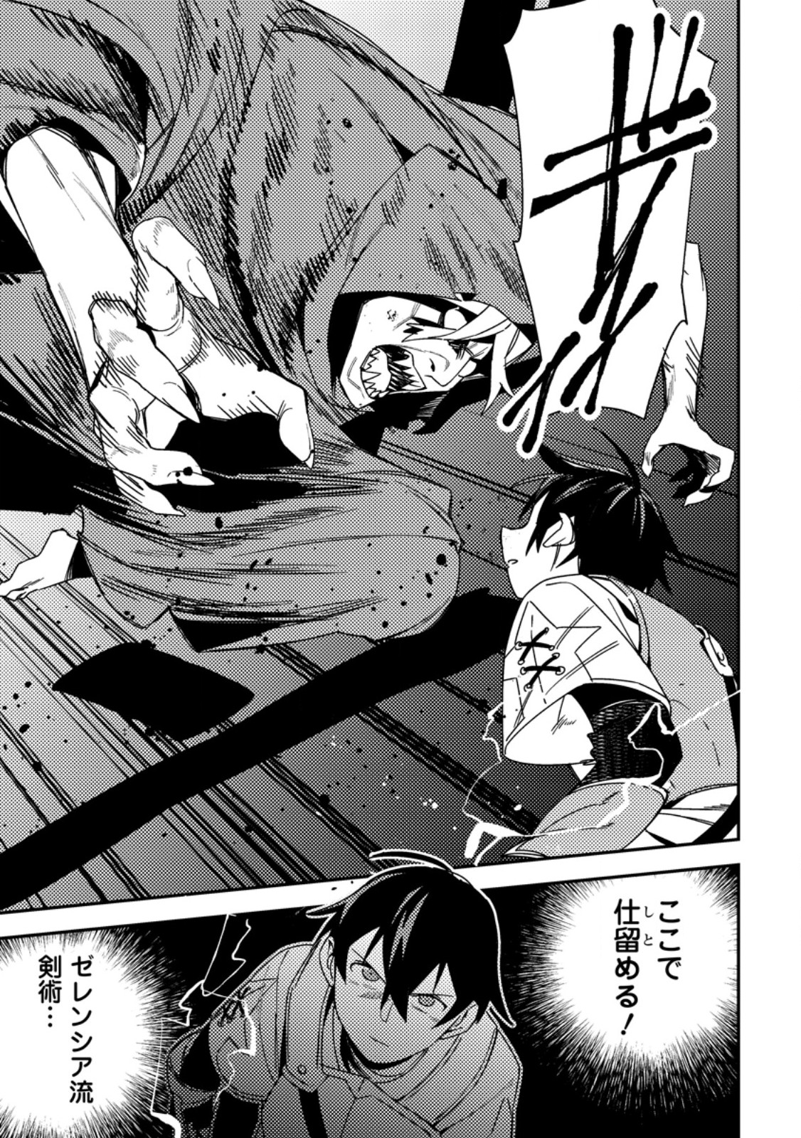 Game Chishiki de Saikyou ni Natta Mob Heishi wa, Shin no Jitsuryoku o Kakushitai Chap 7.2 - Next Chap 8.2