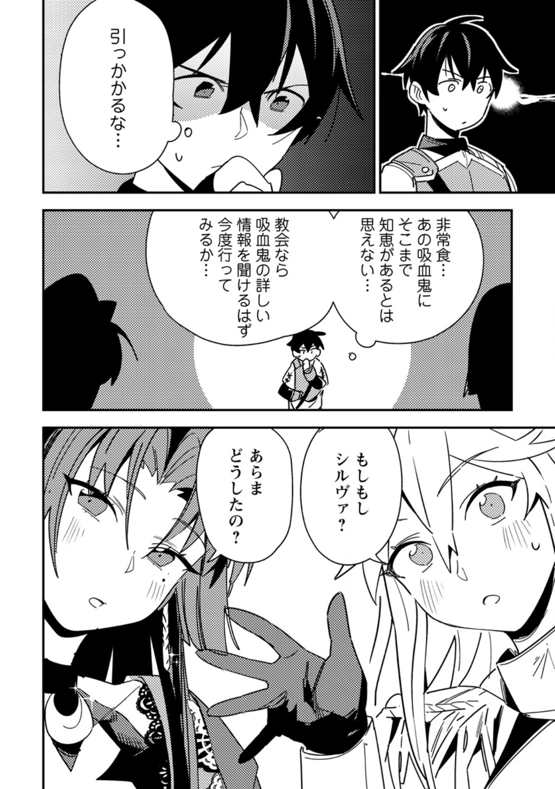 Game Chishiki de Saikyou ni Natta Mob Heishi wa, Shin no Jitsuryoku o Kakushitai Chap 7.2 - Next Chap 8.2