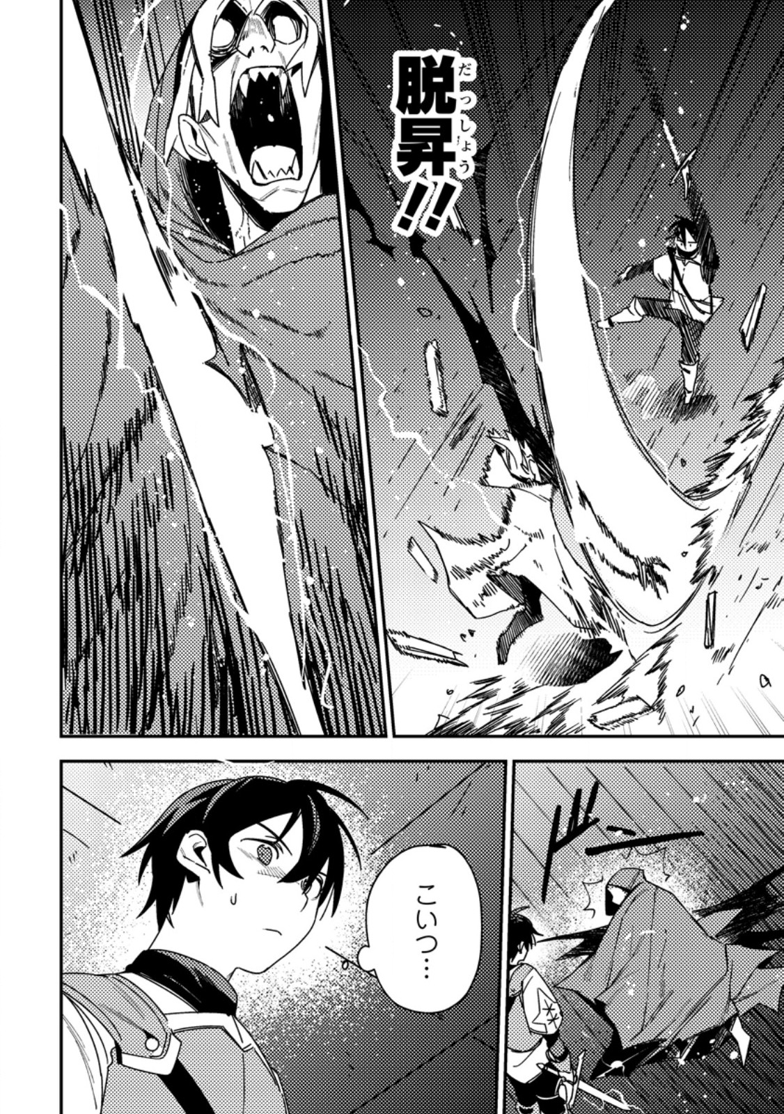 Game Chishiki de Saikyou ni Natta Mob Heishi wa, Shin no Jitsuryoku o Kakushitai Chap 7.2 - Next Chap 8.2