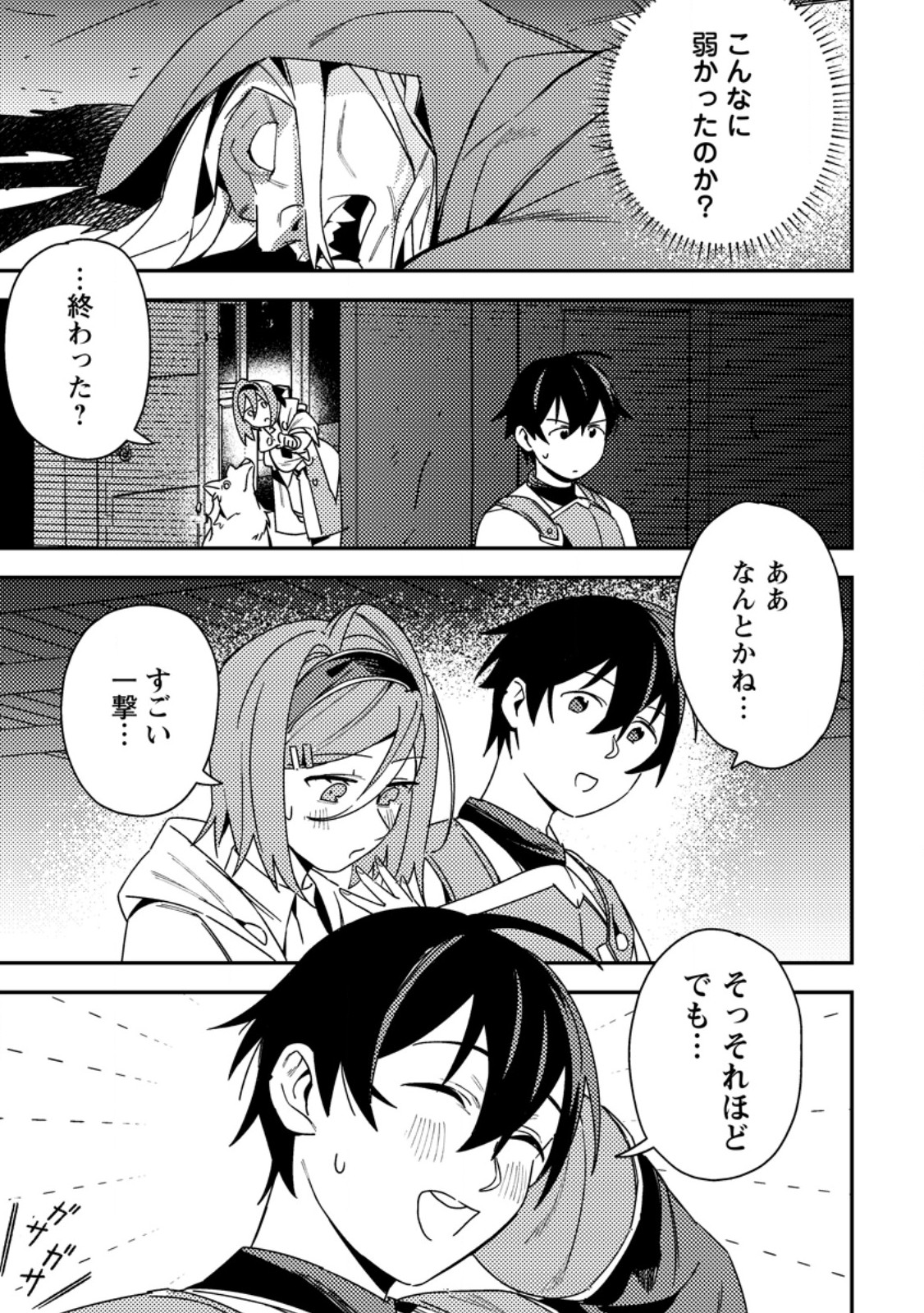 Game Chishiki de Saikyou ni Natta Mob Heishi wa, Shin no Jitsuryoku o Kakushitai Chap 7.2 - Next Chap 8.2