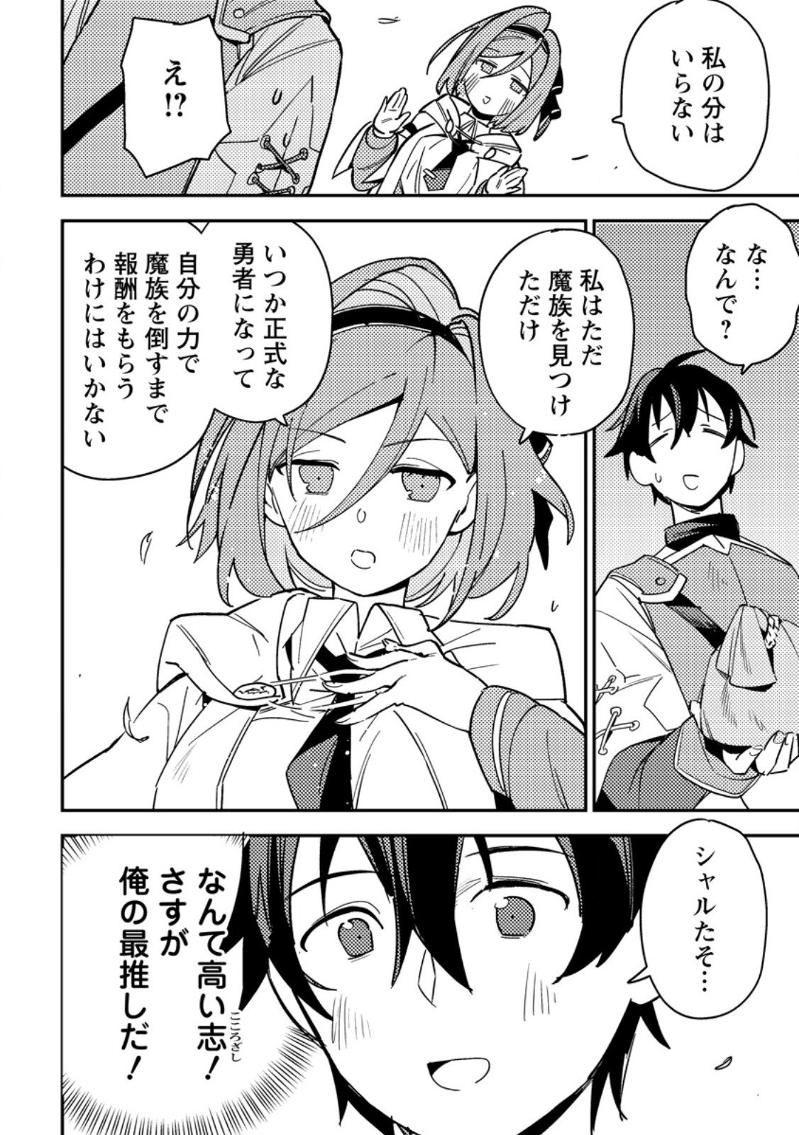 Game Chishiki de Saikyou ni Natta Mob Heishi wa, Shin no Jitsuryoku o Kakushitai Chap 7.3 - Next Chap 8.3