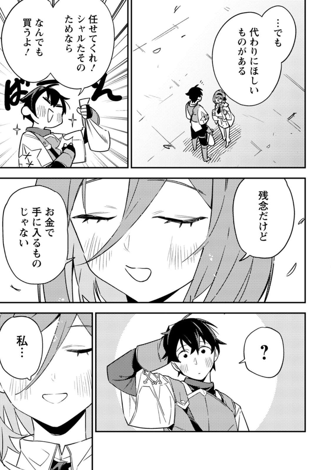 Game Chishiki de Saikyou ni Natta Mob Heishi wa, Shin no Jitsuryoku o Kakushitai Chap 7.3 - Next Chap 8.3