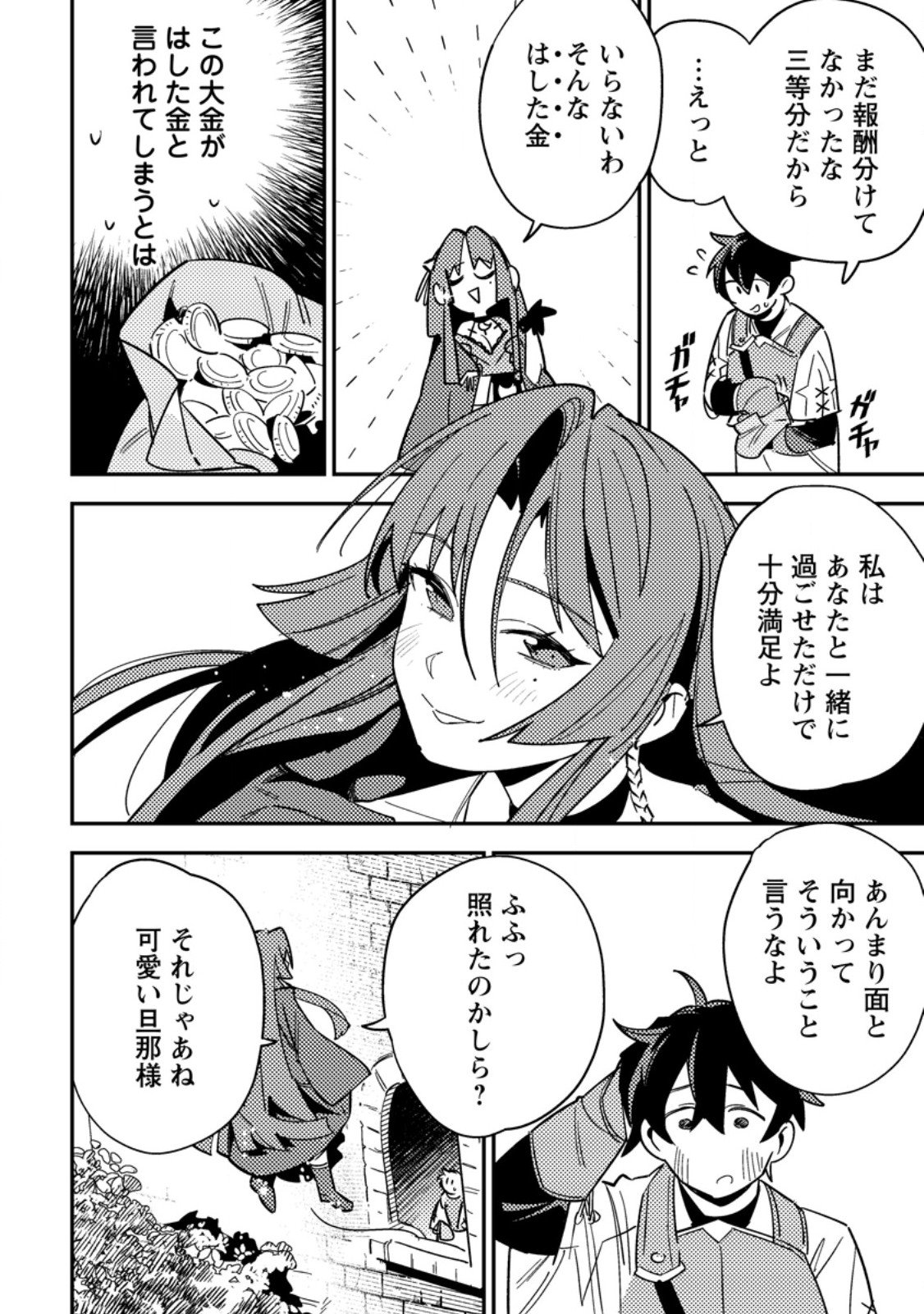 Game Chishiki de Saikyou ni Natta Mob Heishi wa, Shin no Jitsuryoku o Kakushitai Chap 7.3 - Next Chap 8.3