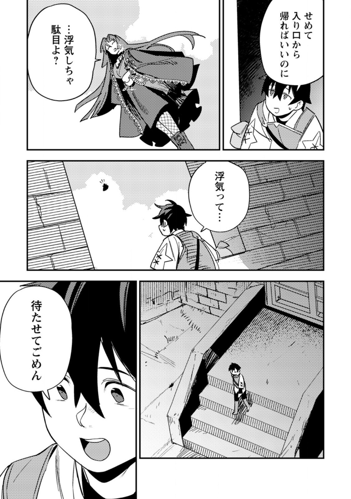 Game Chishiki de Saikyou ni Natta Mob Heishi wa, Shin no Jitsuryoku o Kakushitai Chap 7.3 - Next Chap 8.3